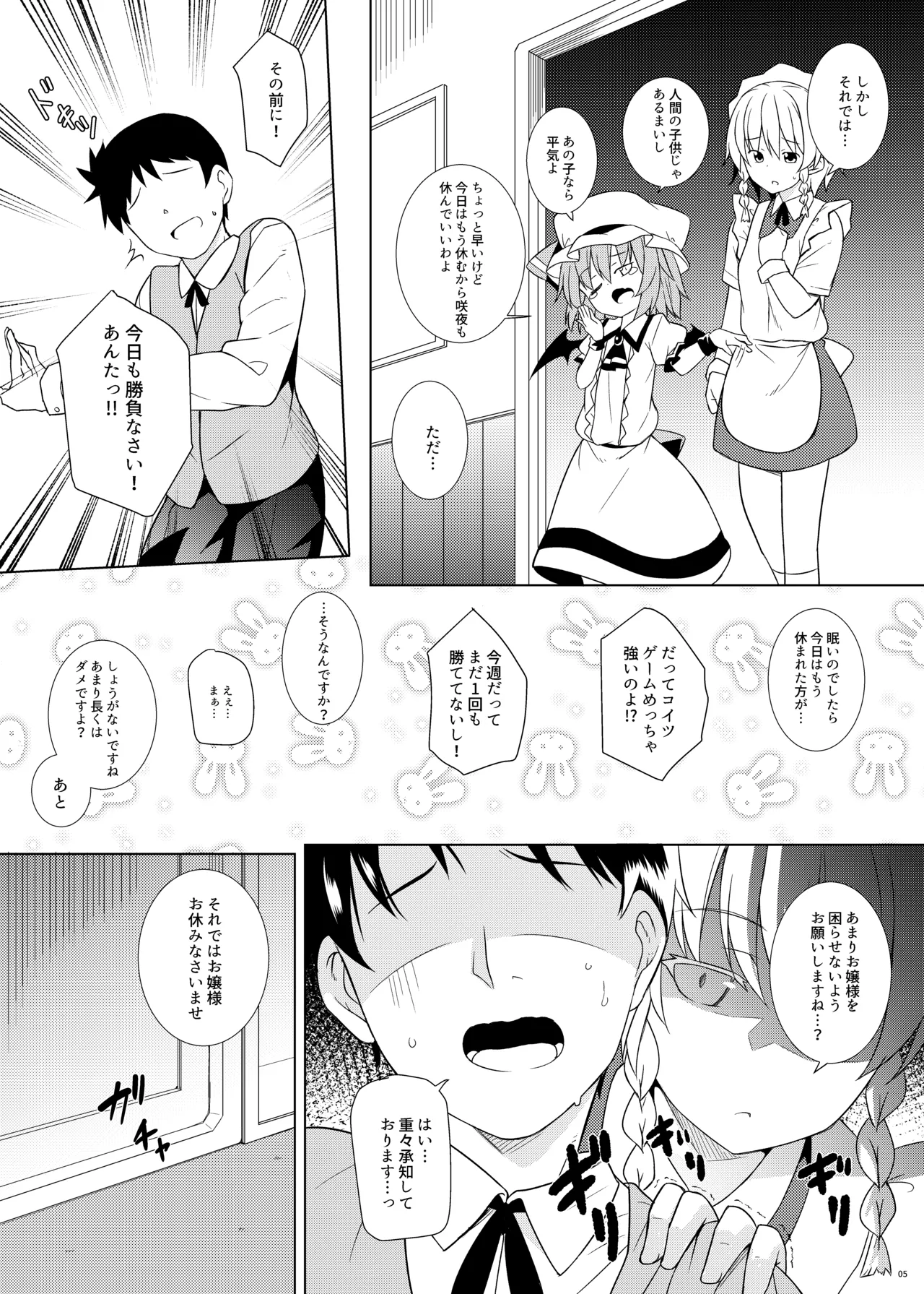催眠レミリア - page5