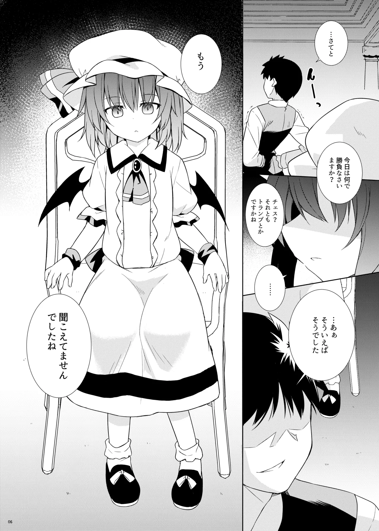 催眠レミリア - page6