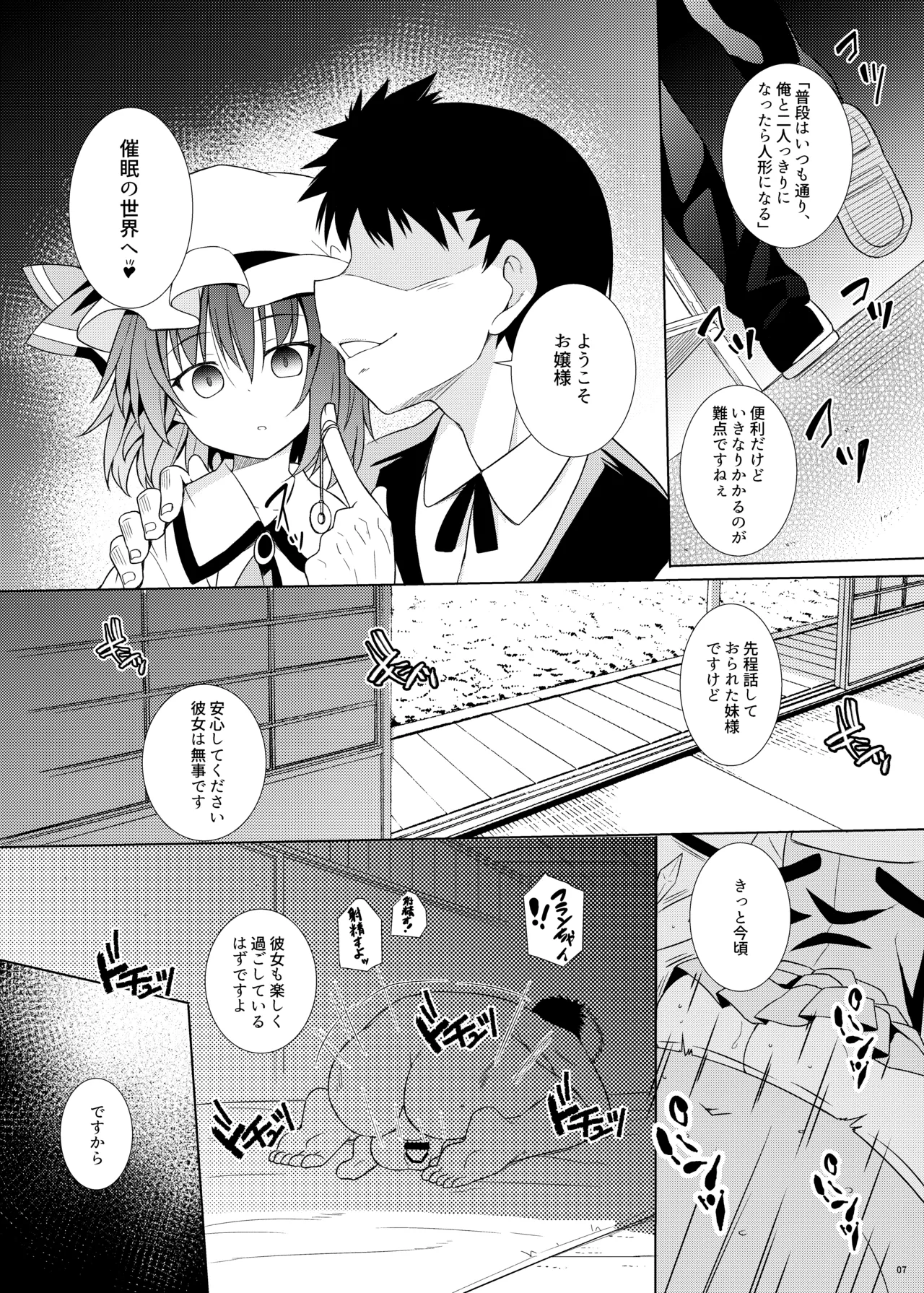 催眠レミリア - page7