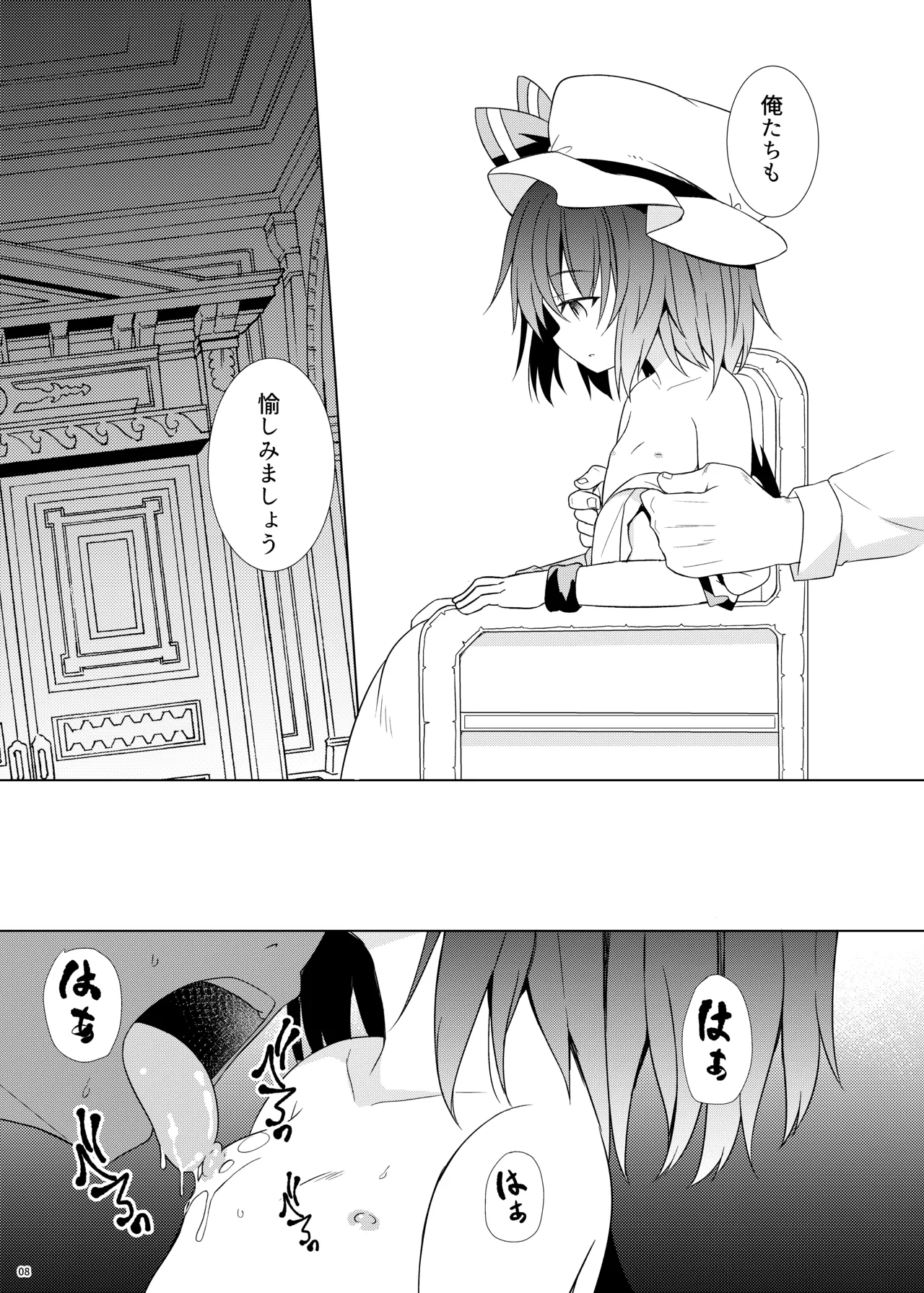 催眠レミリア - page8