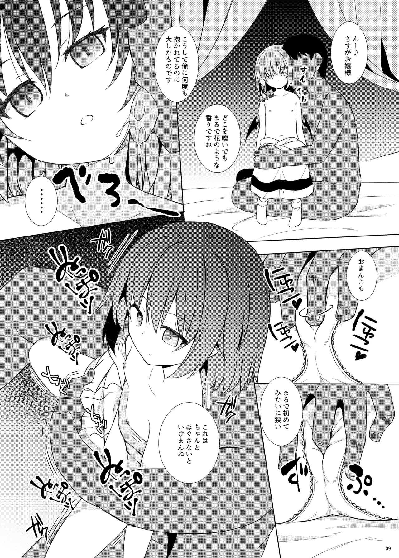 催眠レミリア - page9