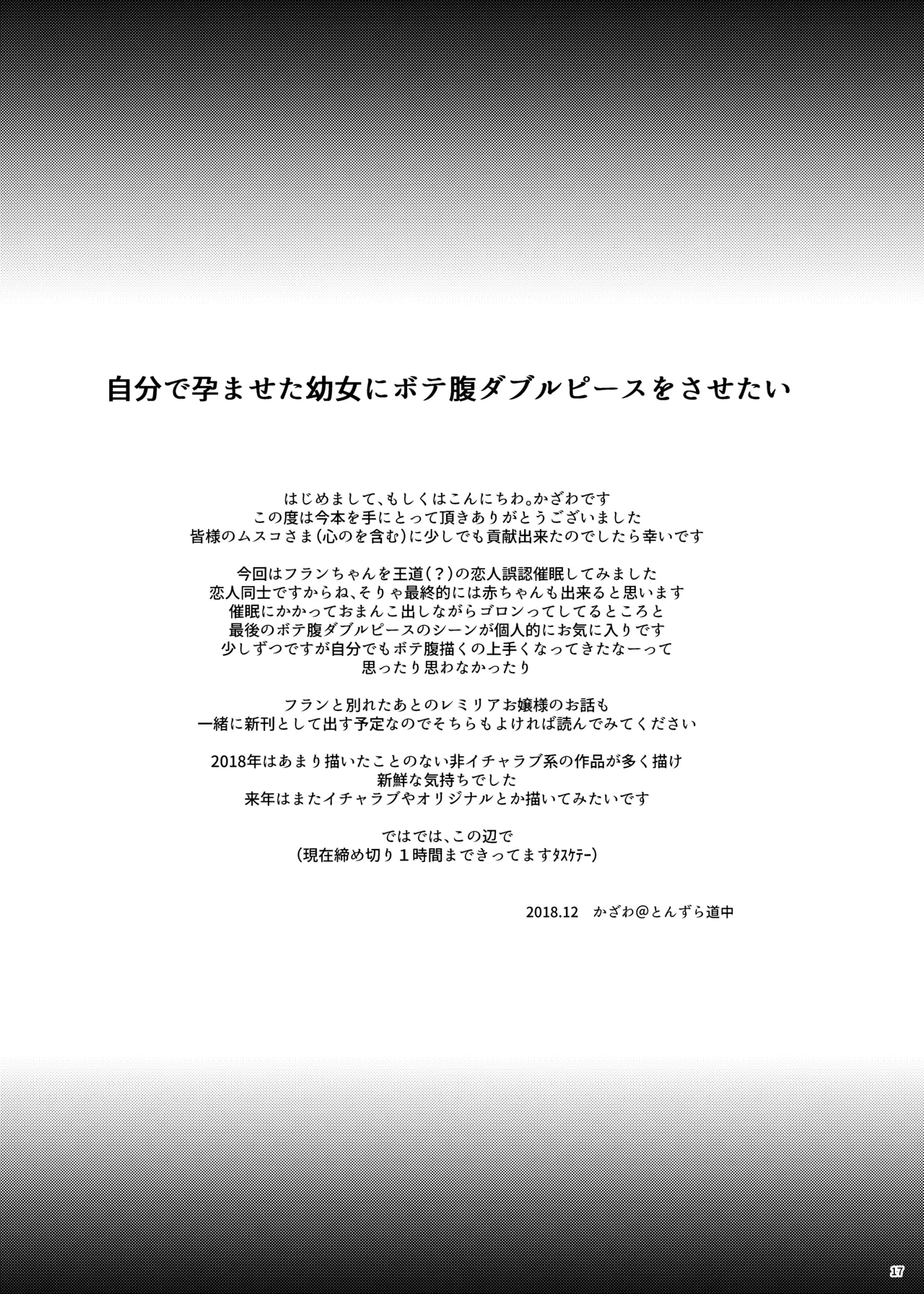 催眠フラン - page17