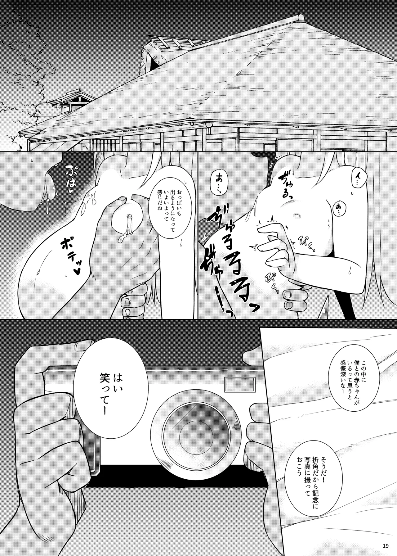 催眠フラン - page19