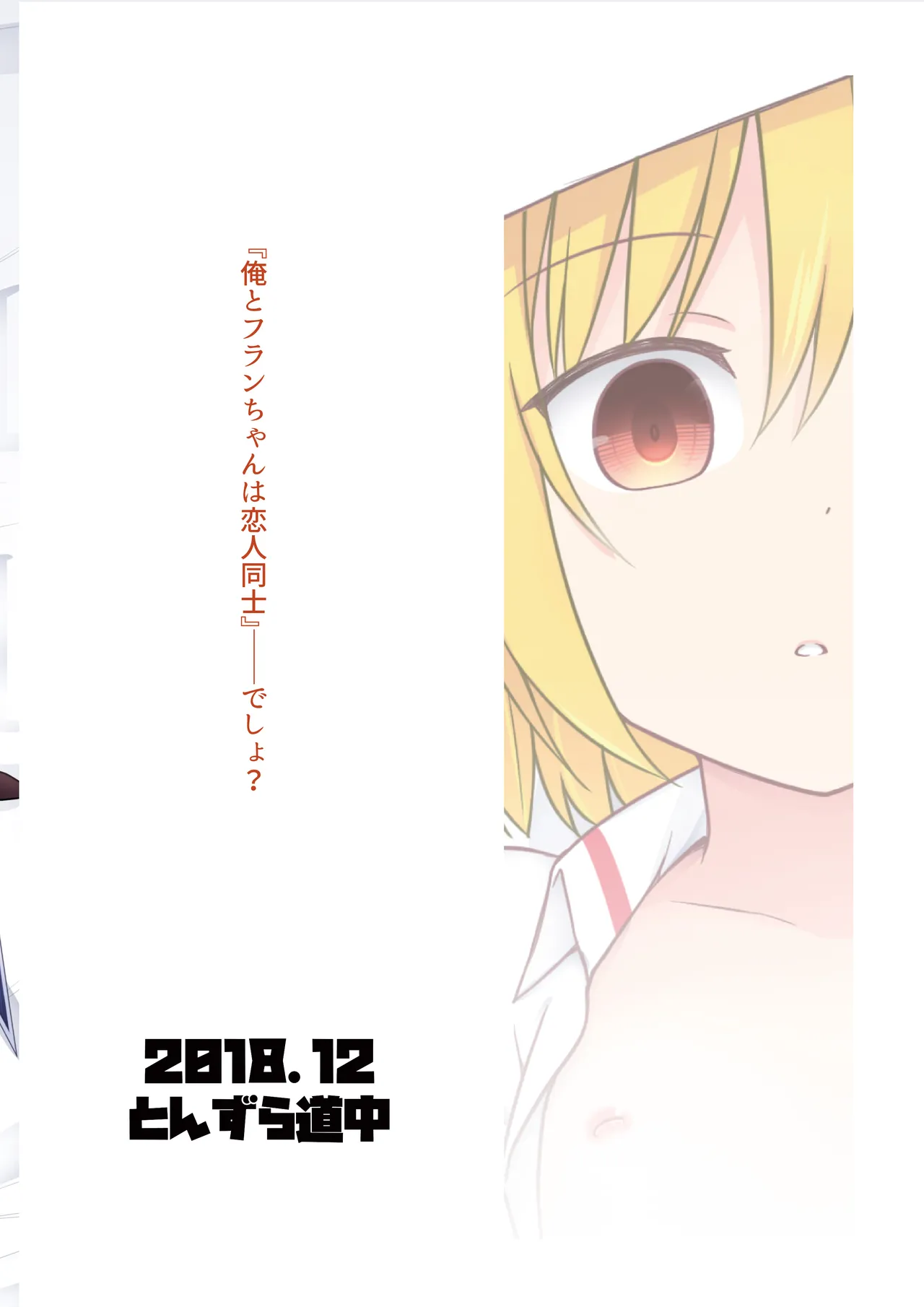 催眠フラン - page22