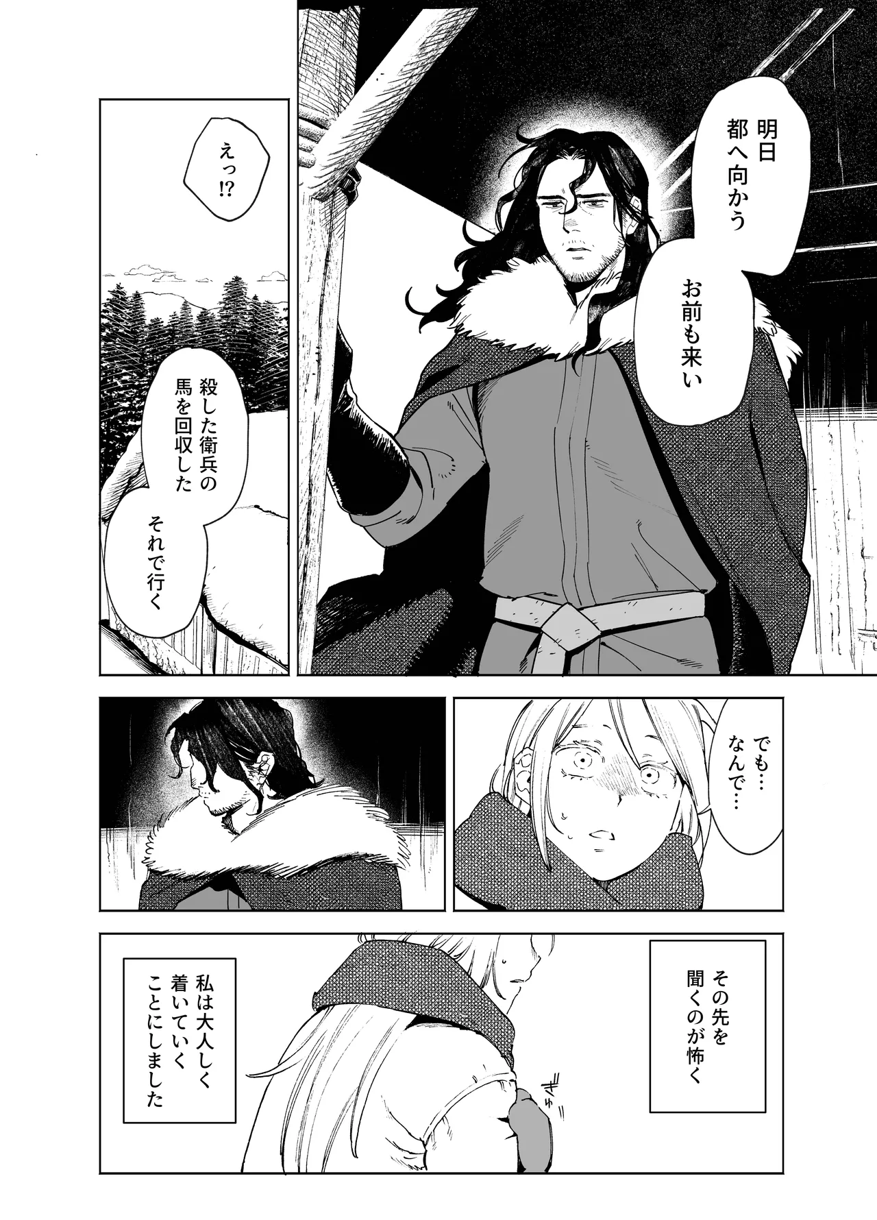 メイデン・春～元騎士の狩人と元娼婦の話～ - page10