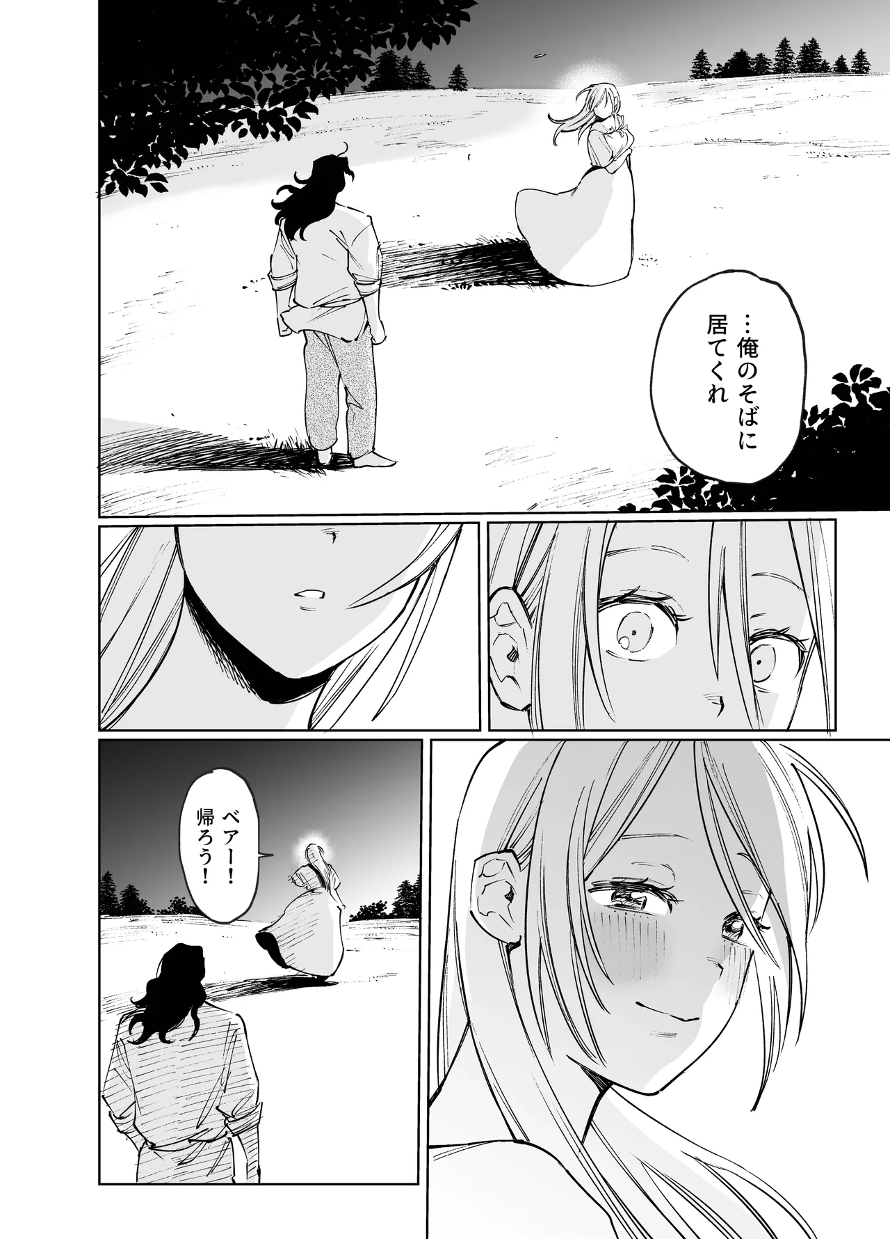メイデン・春～元騎士の狩人と元娼婦の話～ - page103