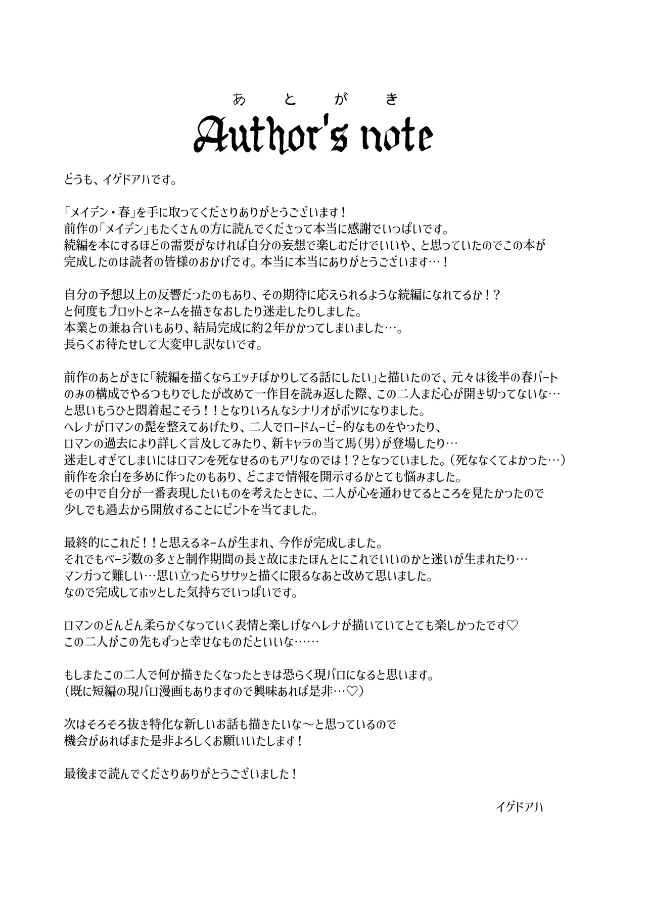 メイデン・春～元騎士の狩人と元娼婦の話～ - page108