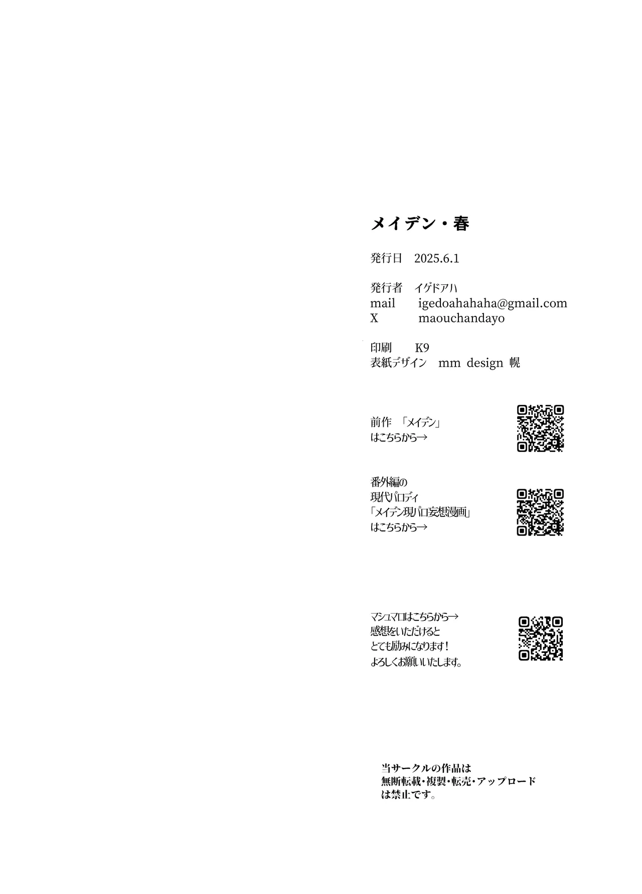 メイデン・春～元騎士の狩人と元娼婦の話～ - page109