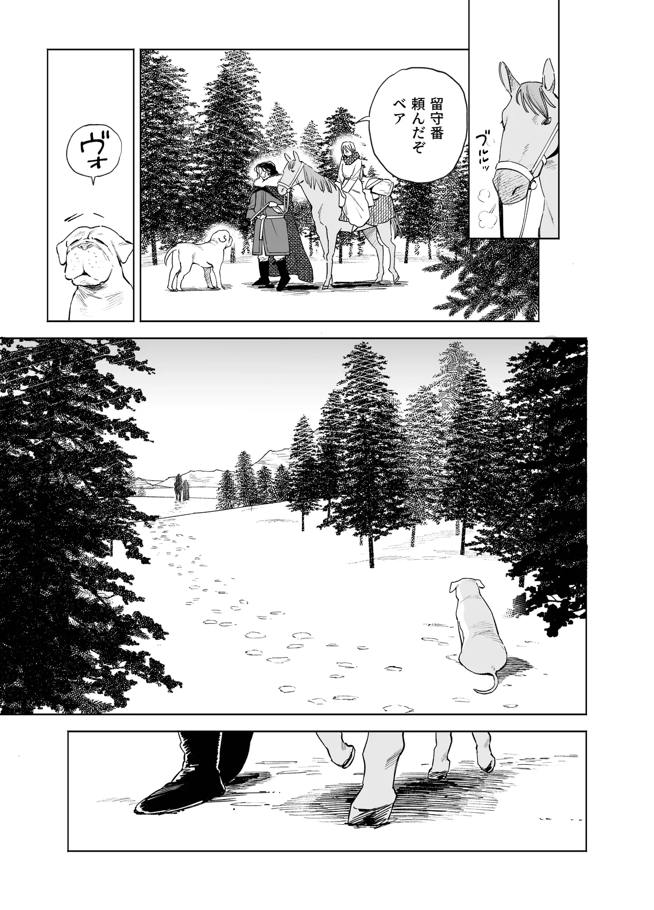 メイデン・春～元騎士の狩人と元娼婦の話～ - page11