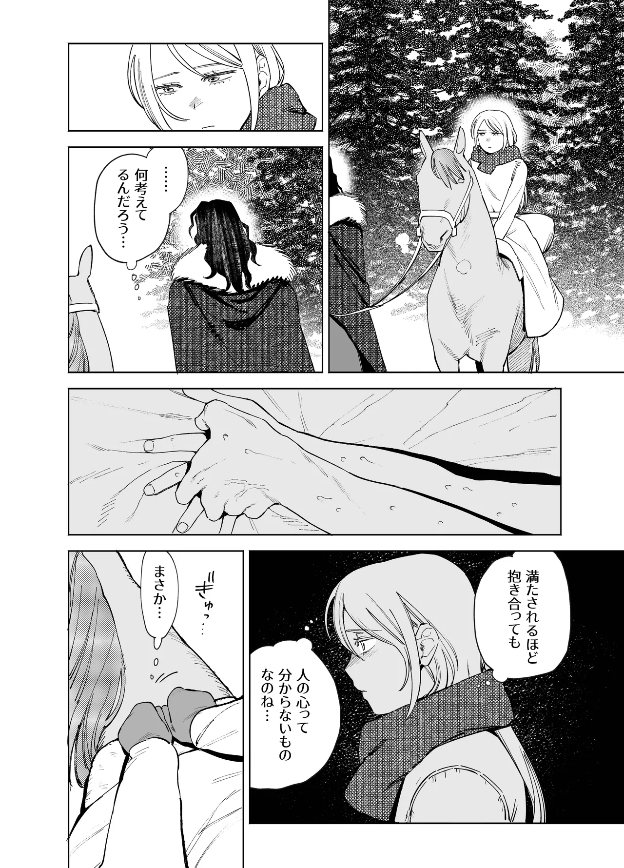 メイデン・春～元騎士の狩人と元娼婦の話～ - page12