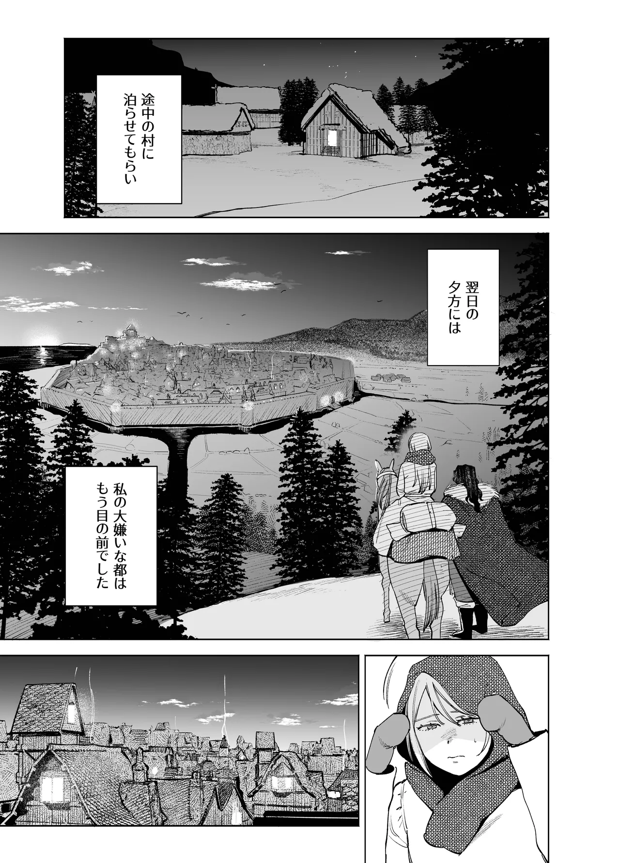 メイデン・春～元騎士の狩人と元娼婦の話～ - page13