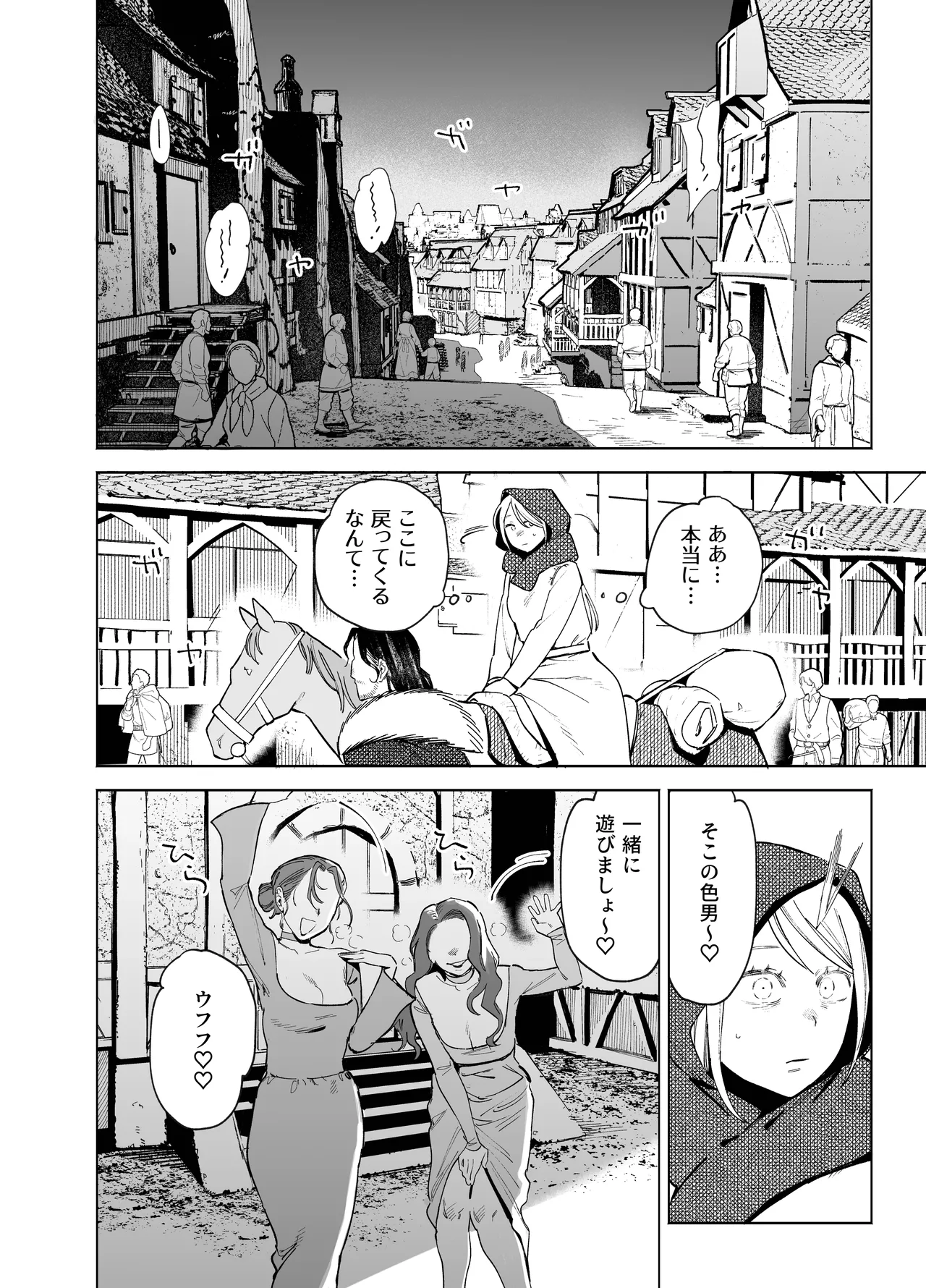 メイデン・春～元騎士の狩人と元娼婦の話～ - page14