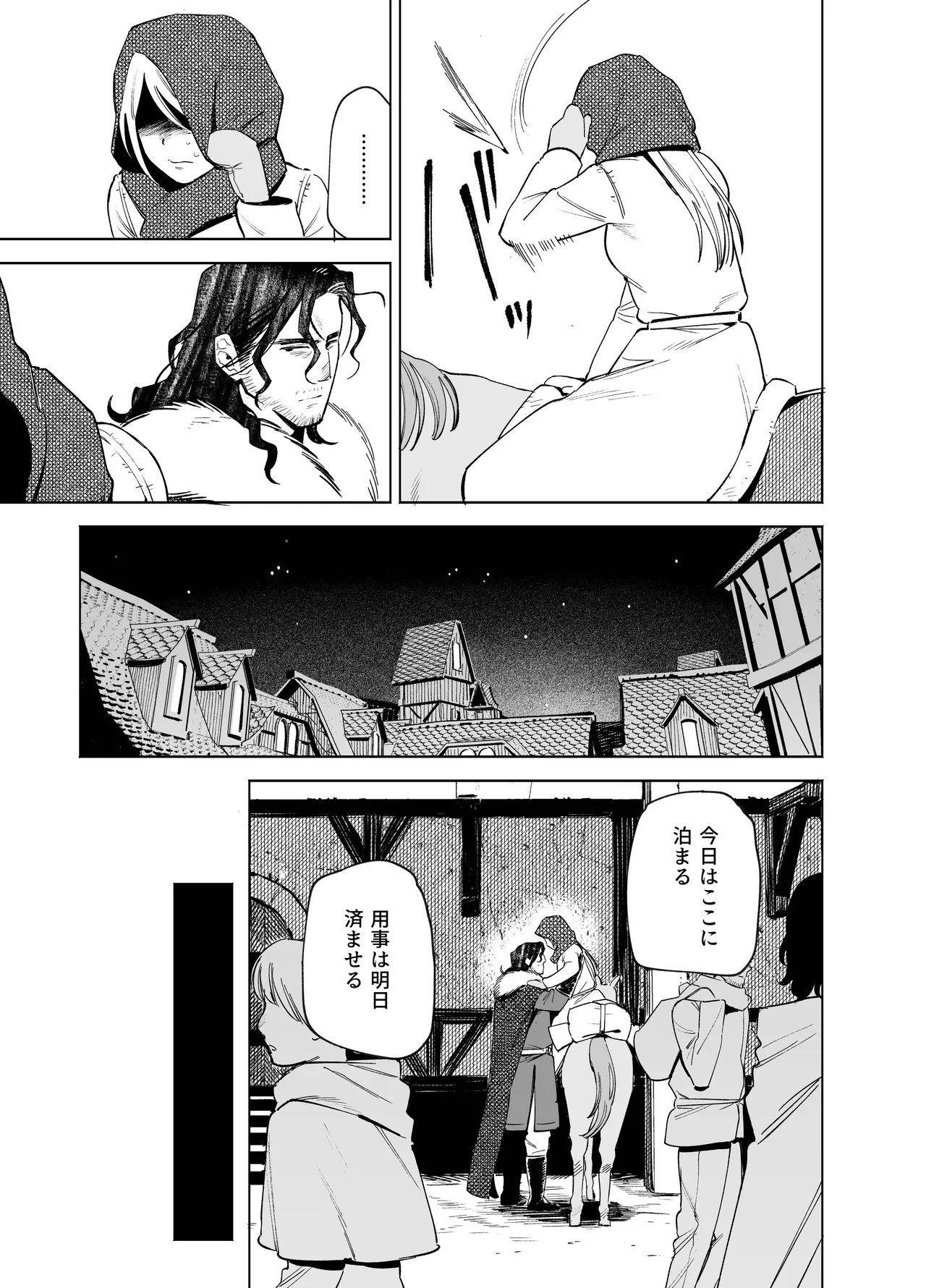 メイデン・春～元騎士の狩人と元娼婦の話～ - page15