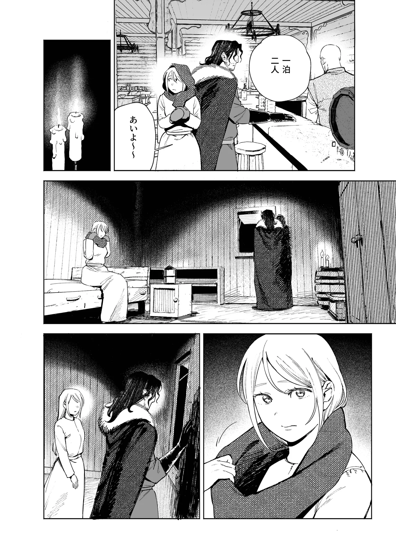 メイデン・春～元騎士の狩人と元娼婦の話～ - page16