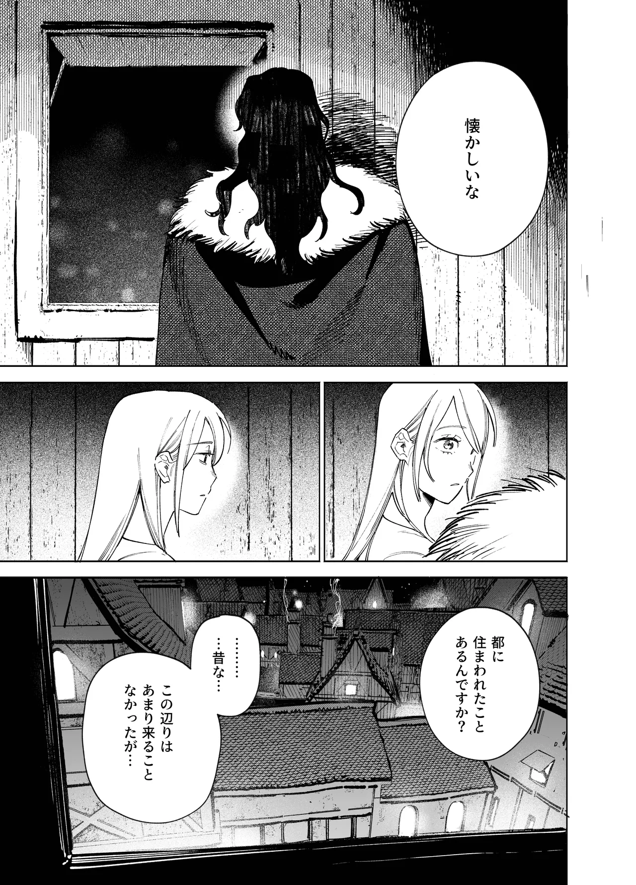 メイデン・春～元騎士の狩人と元娼婦の話～ - page17