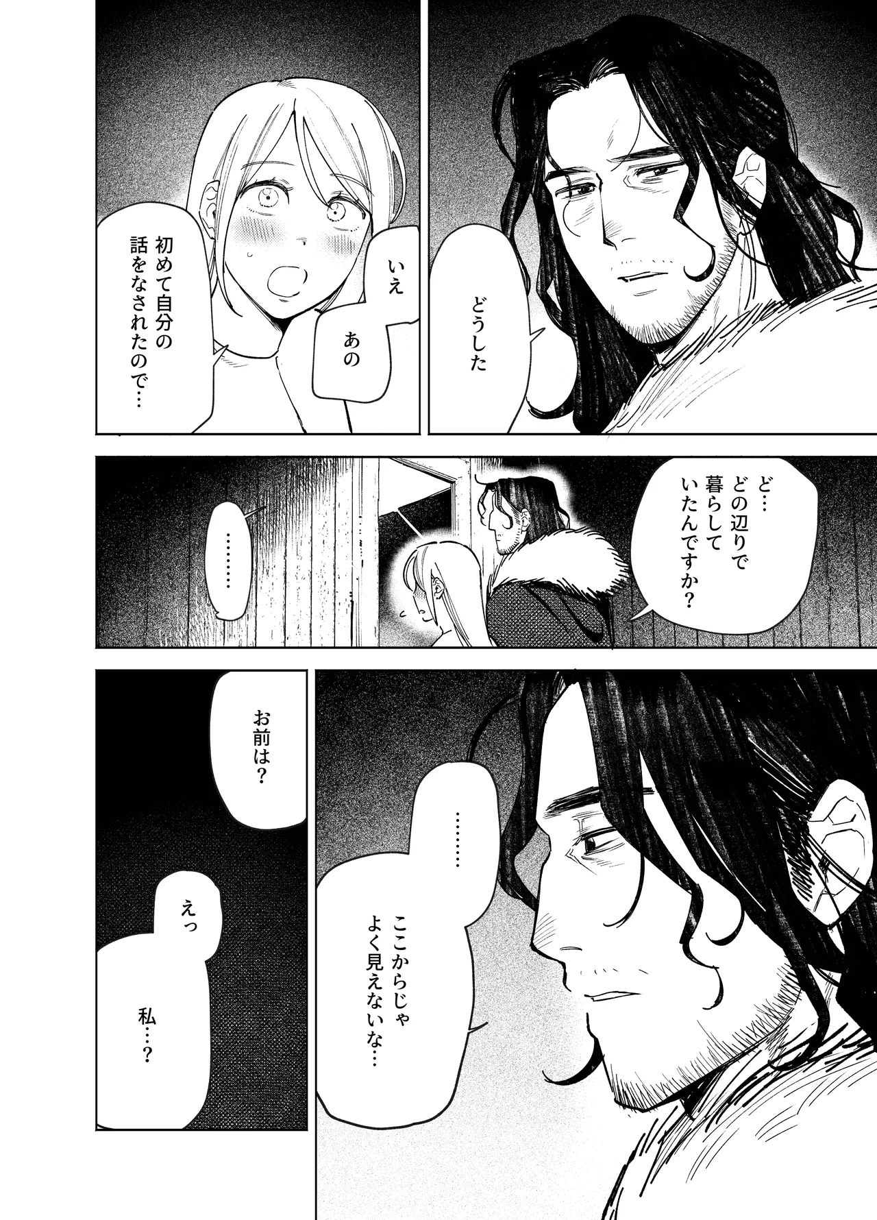 メイデン・春～元騎士の狩人と元娼婦の話～ - page18
