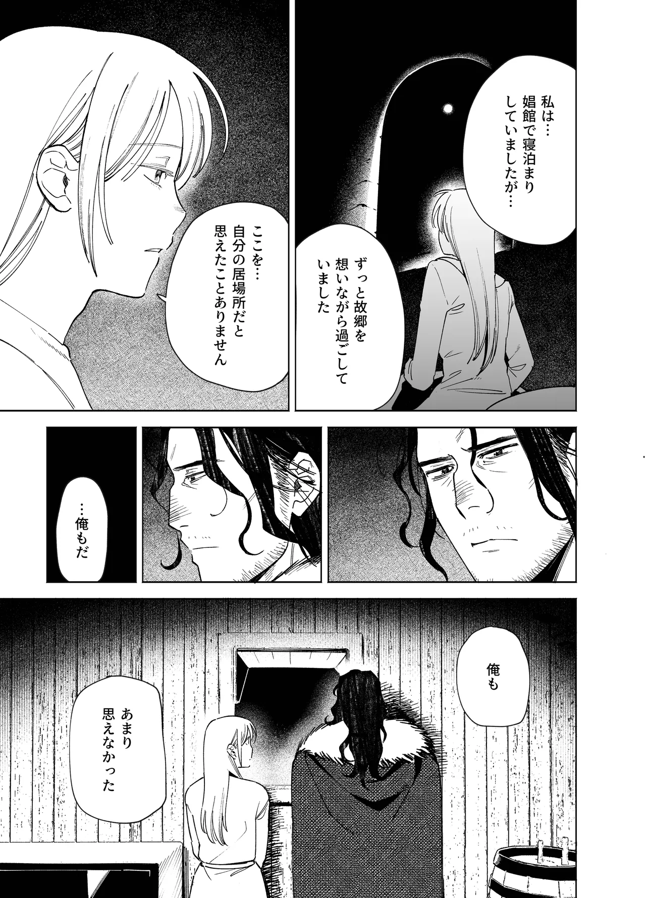 メイデン・春～元騎士の狩人と元娼婦の話～ - page19