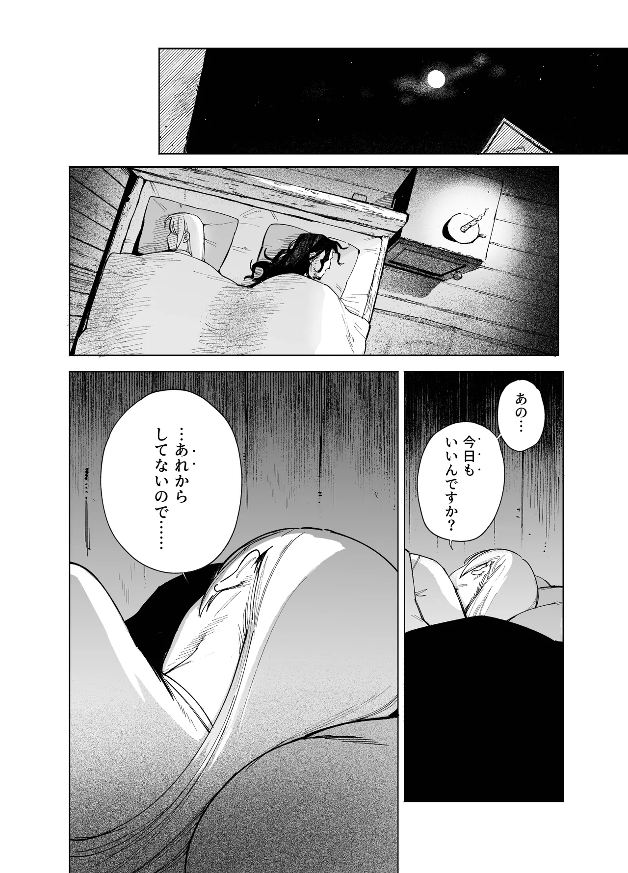 メイデン・春～元騎士の狩人と元娼婦の話～ - page20