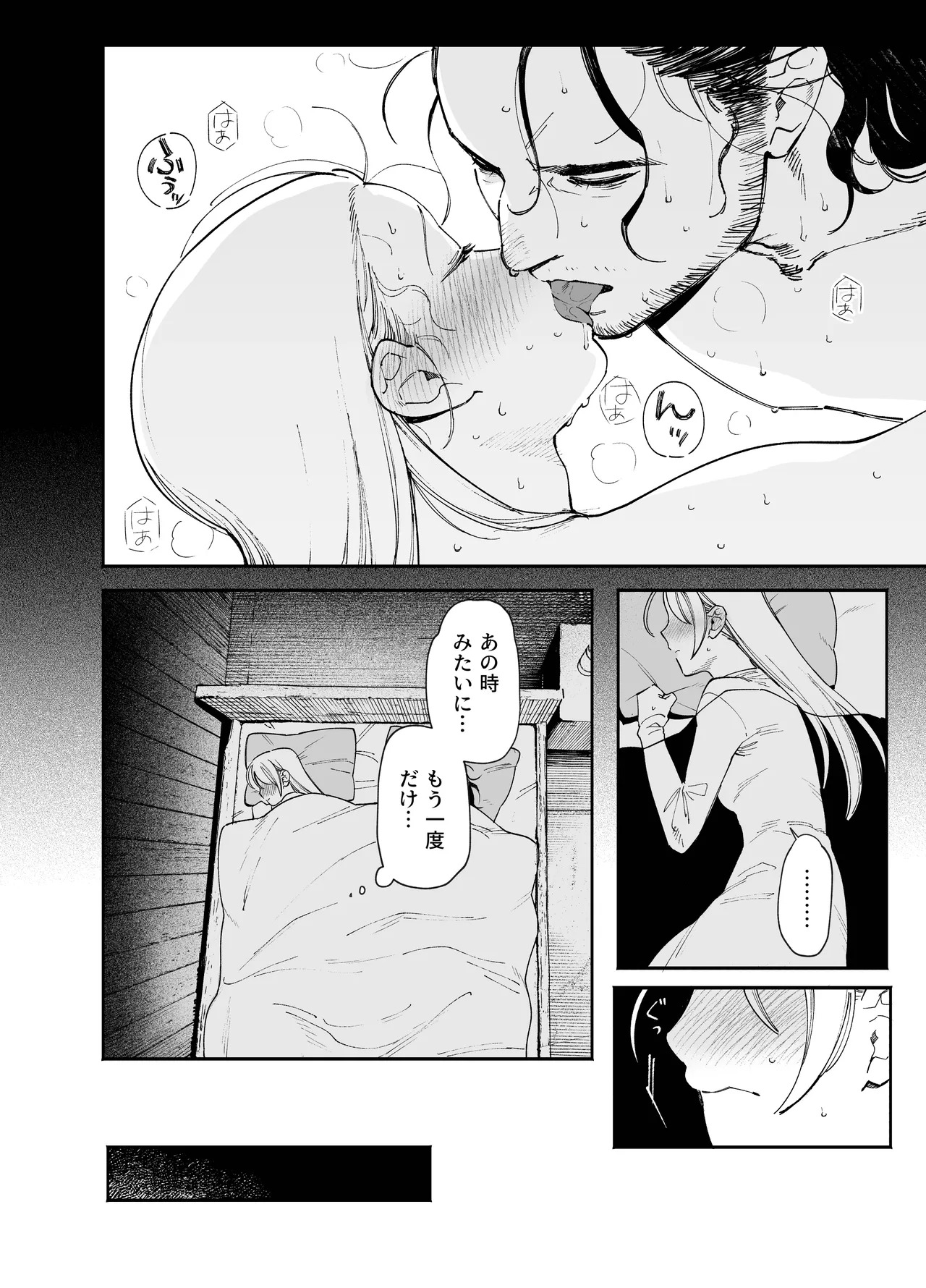 メイデン・春～元騎士の狩人と元娼婦の話～ - page22