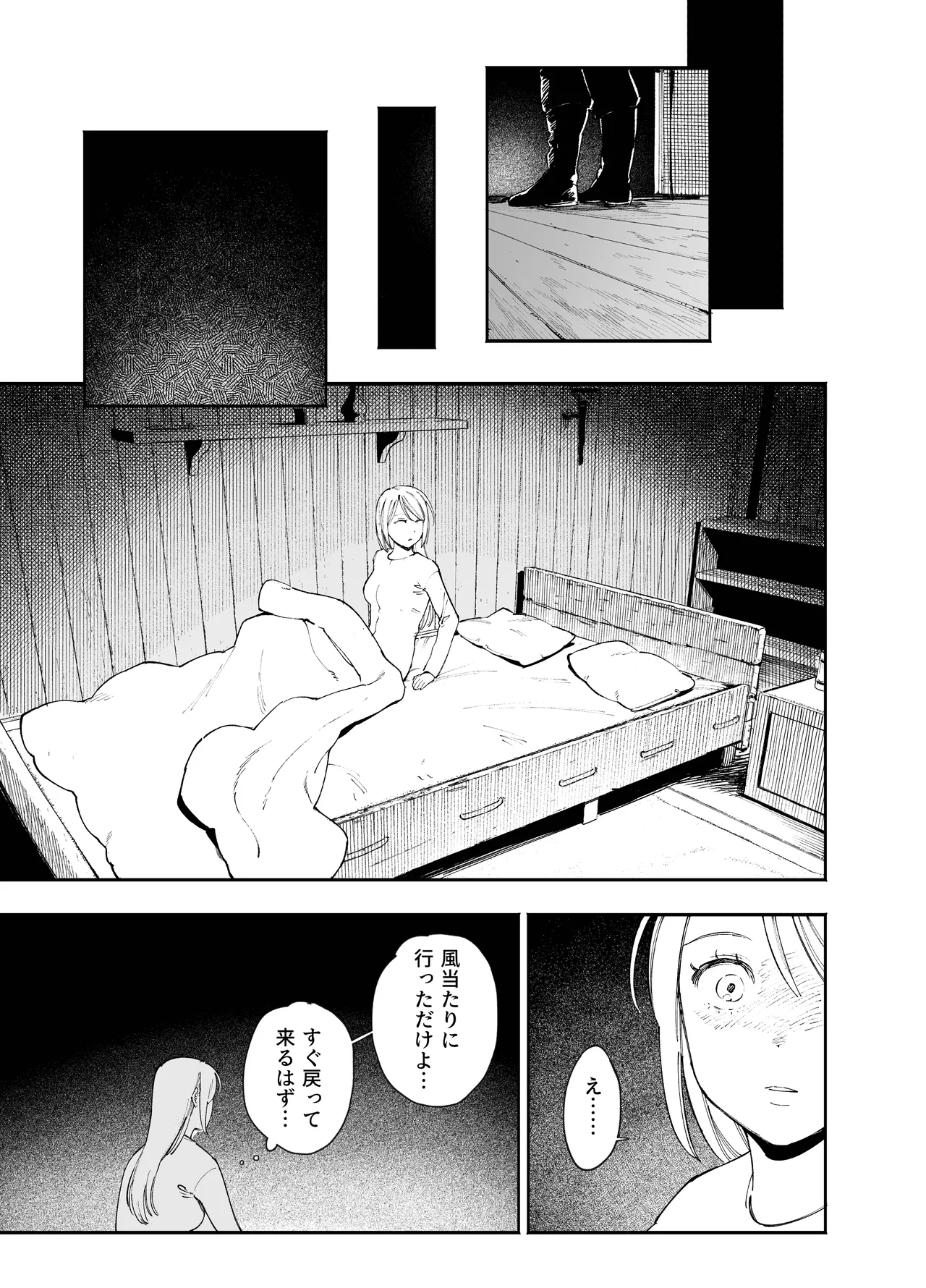 メイデン・春～元騎士の狩人と元娼婦の話～ - page23