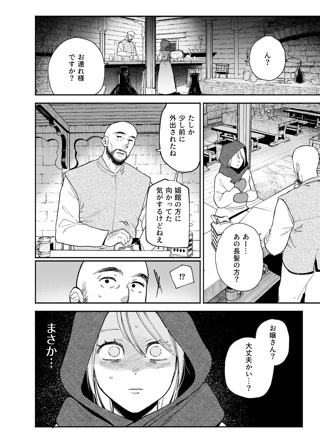 メイデン・春～元騎士の狩人と元娼婦の話～ - page24