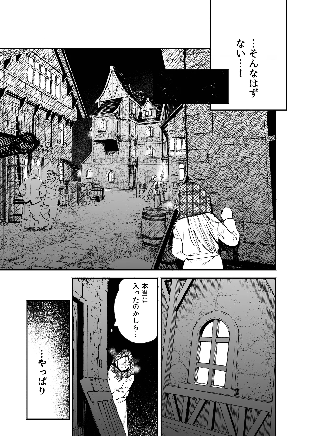 メイデン・春～元騎士の狩人と元娼婦の話～ - page25