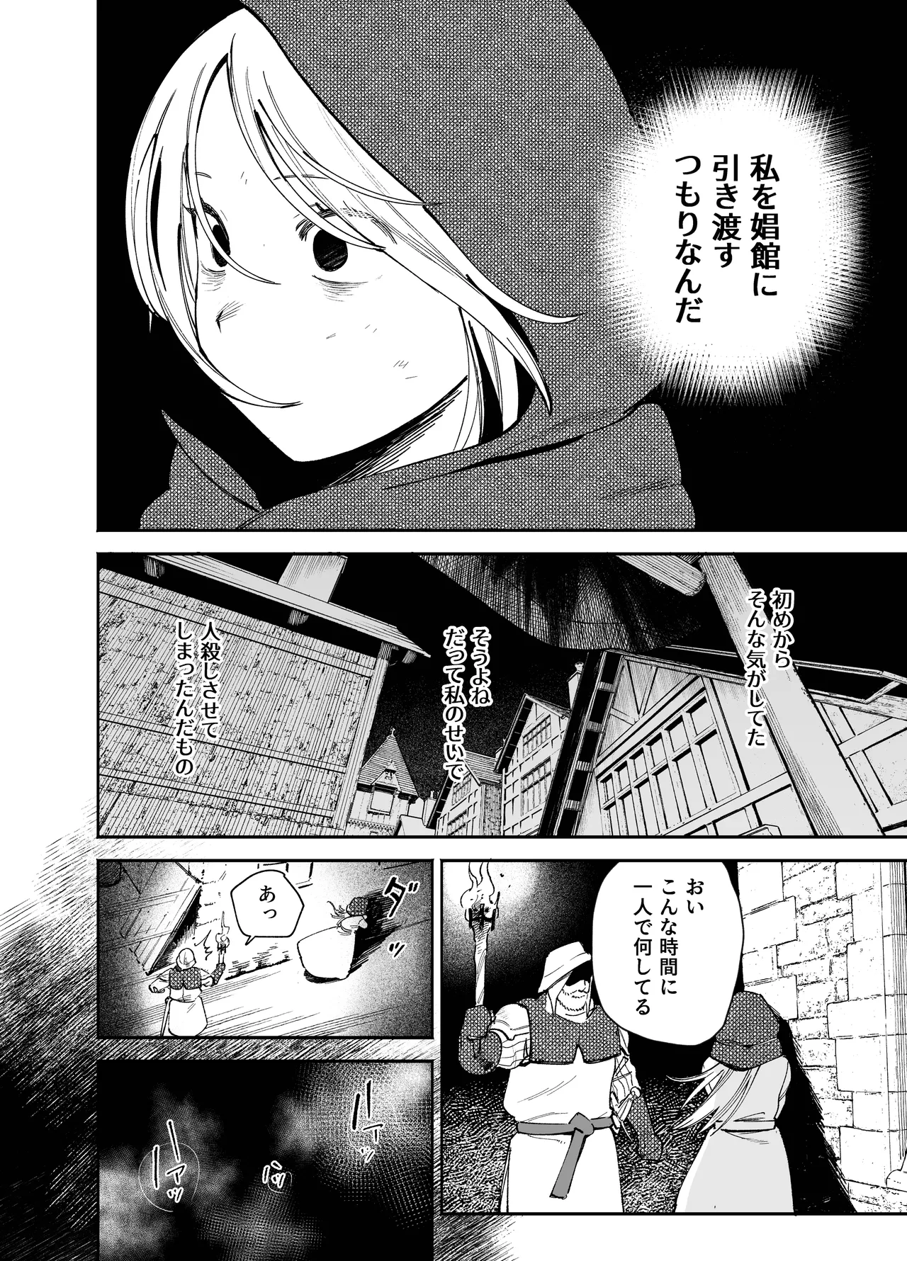 メイデン・春～元騎士の狩人と元娼婦の話～ - page26