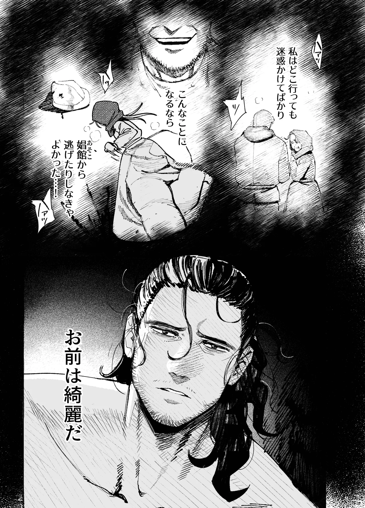 メイデン・春～元騎士の狩人と元娼婦の話～ - page27