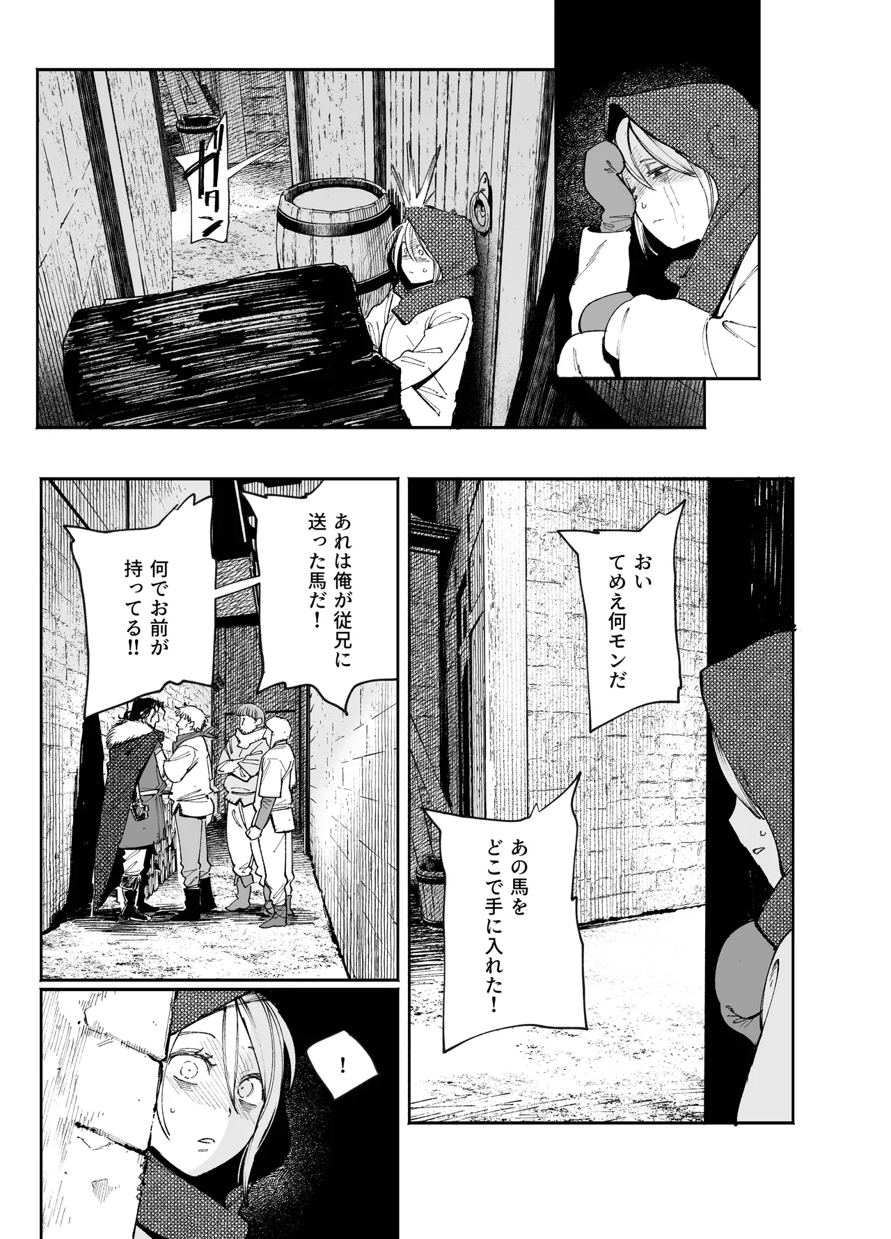 メイデン・春～元騎士の狩人と元娼婦の話～ - page29
