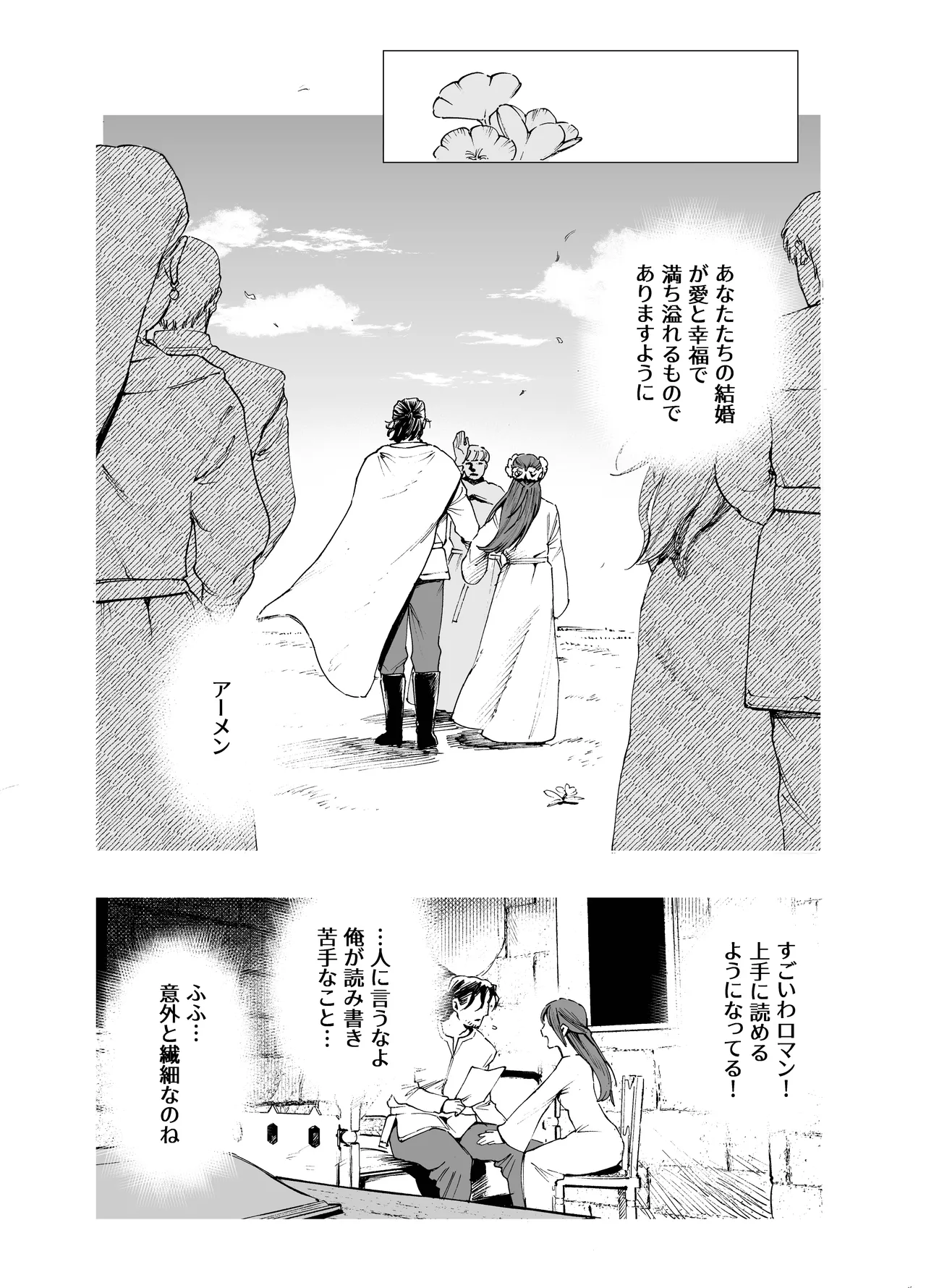 メイデン・春～元騎士の狩人と元娼婦の話～ - page3