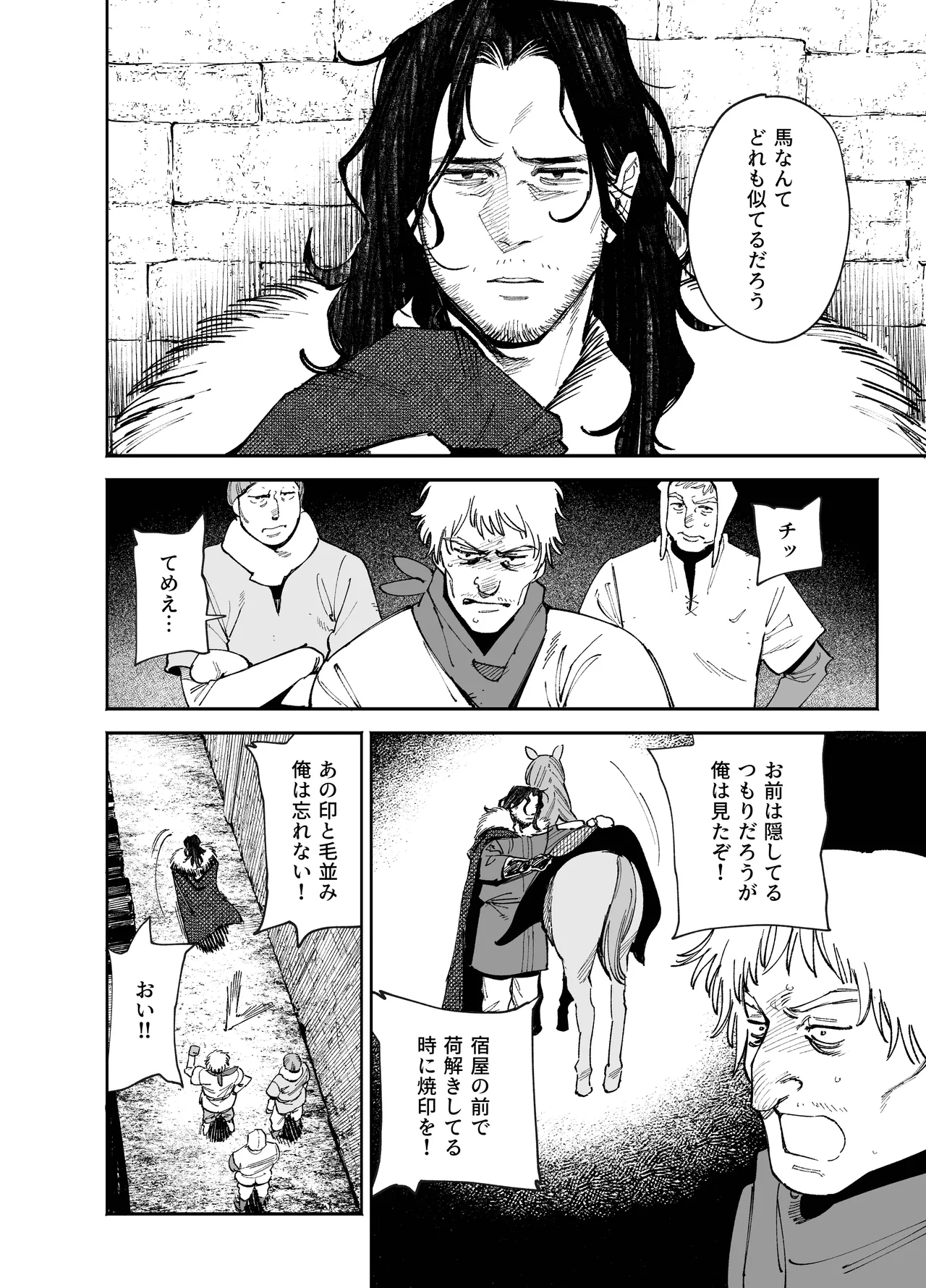 メイデン・春～元騎士の狩人と元娼婦の話～ - page30