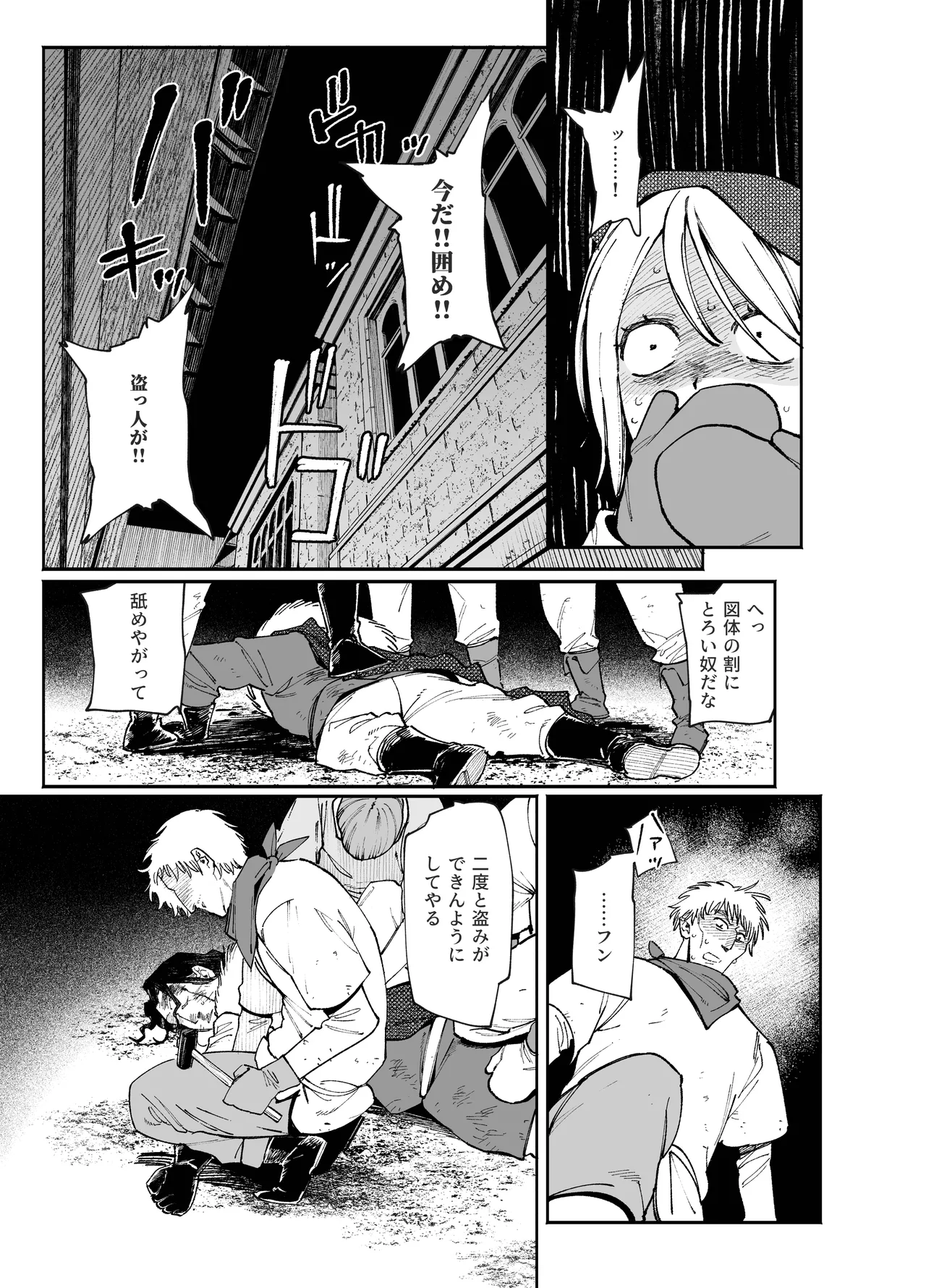 メイデン・春～元騎士の狩人と元娼婦の話～ - page33