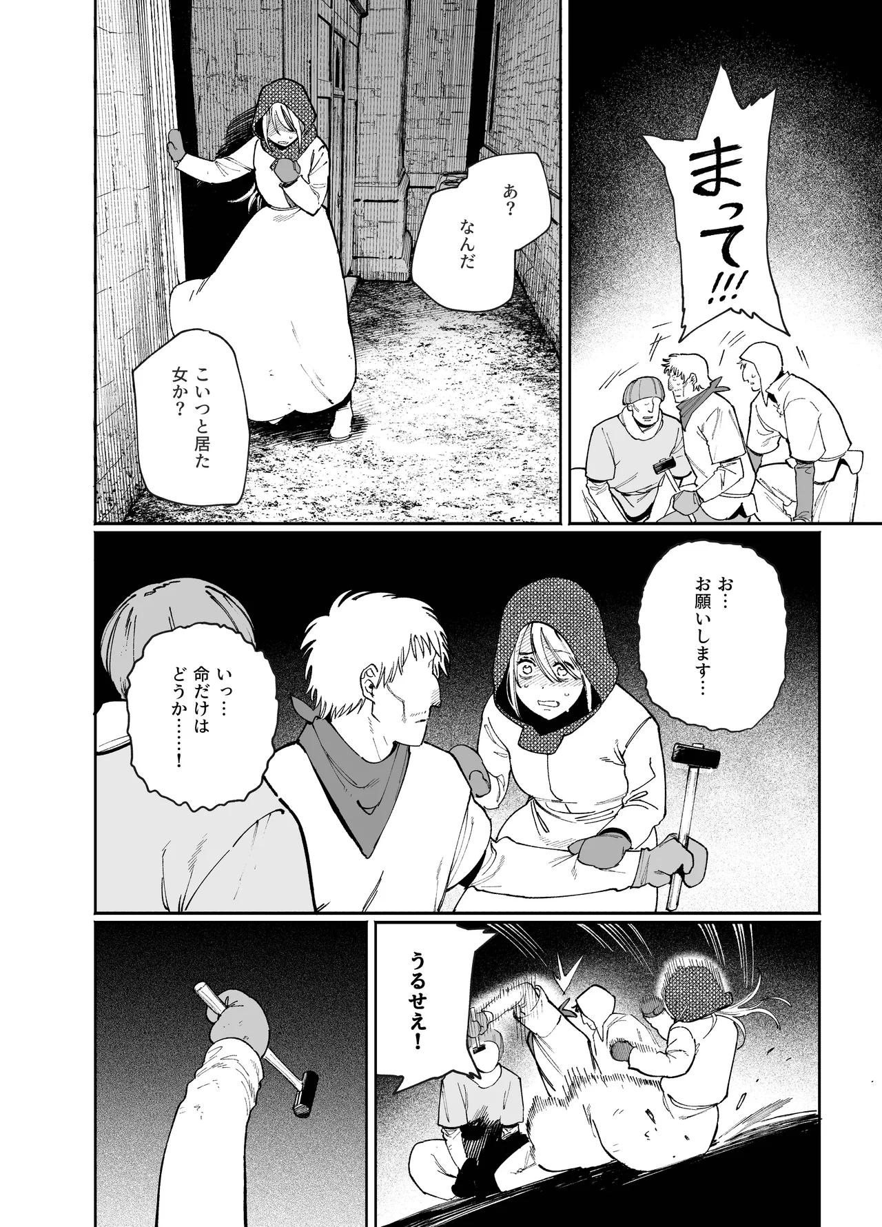 メイデン・春～元騎士の狩人と元娼婦の話～ - page34