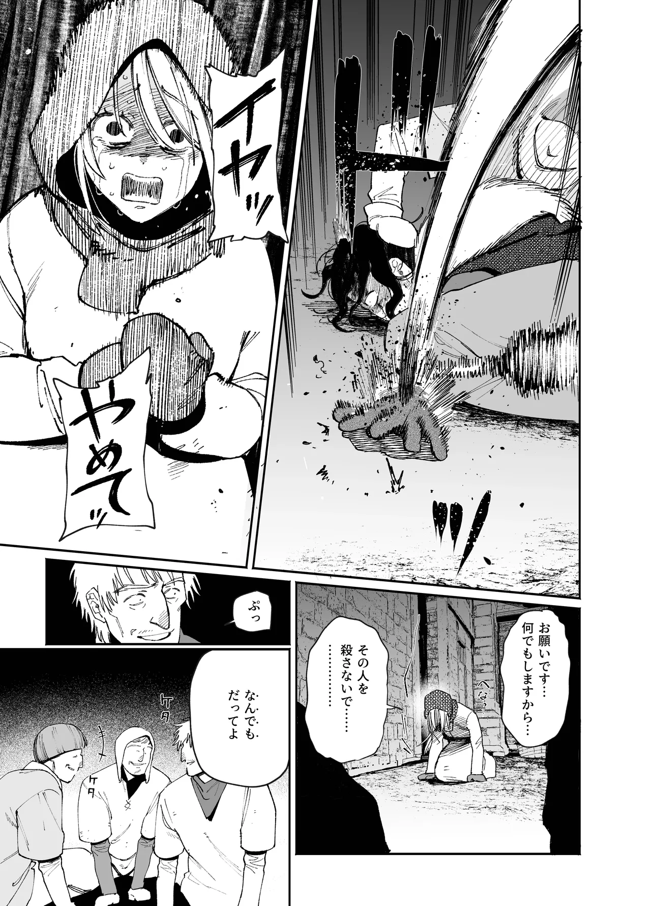 メイデン・春～元騎士の狩人と元娼婦の話～ - page35