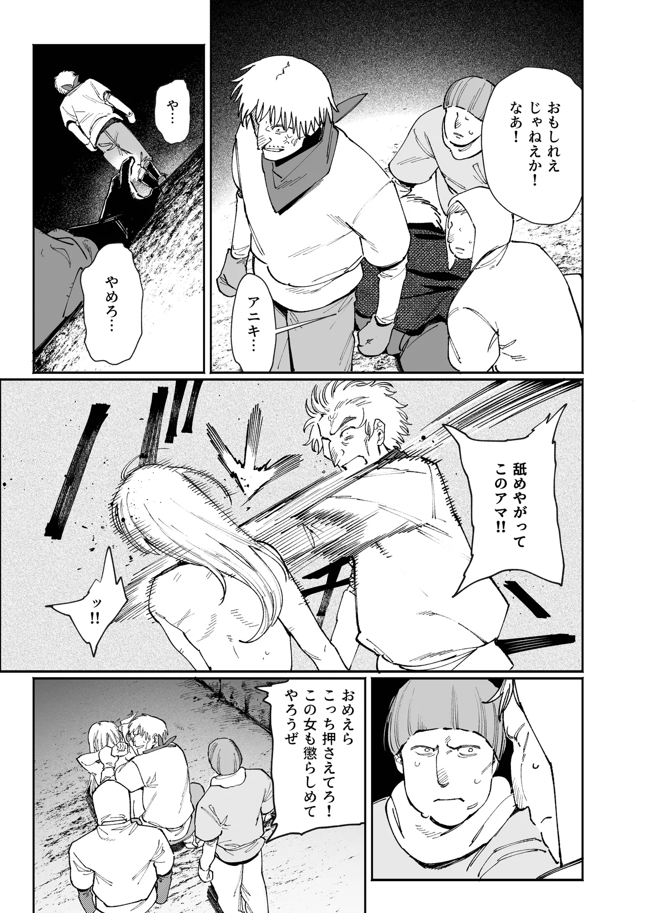 メイデン・春～元騎士の狩人と元娼婦の話～ - page39