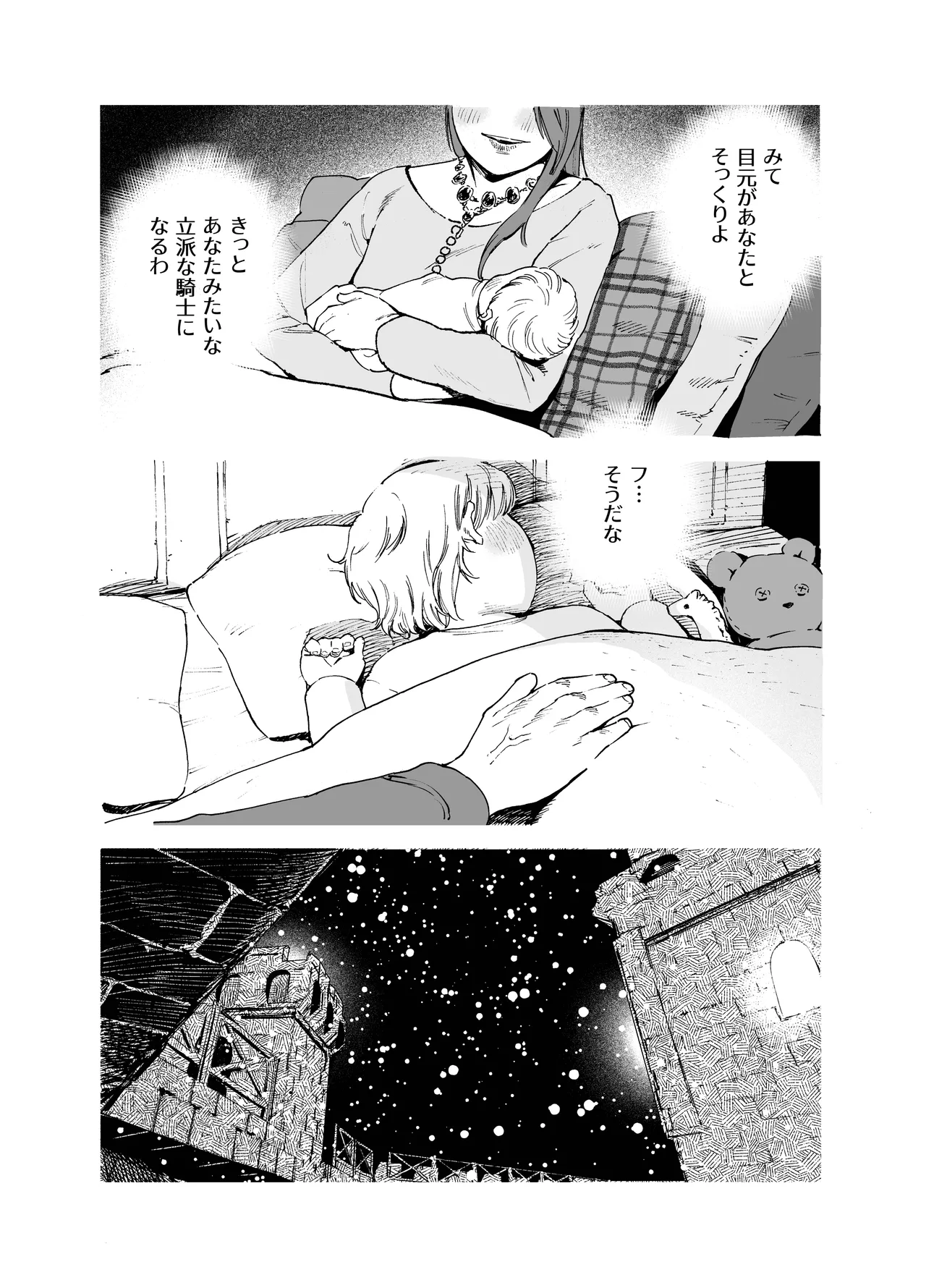 メイデン・春～元騎士の狩人と元娼婦の話～ - page4