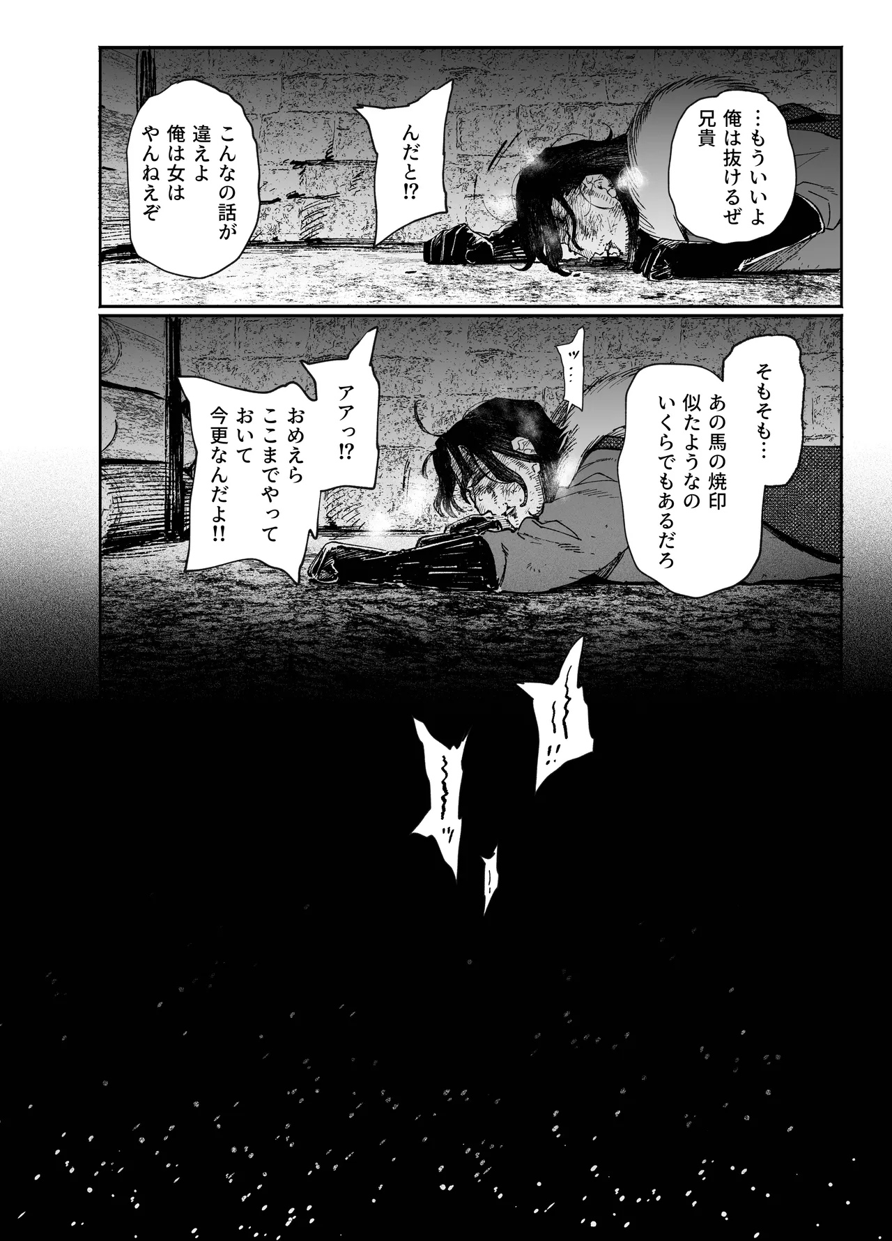 メイデン・春～元騎士の狩人と元娼婦の話～ - page40