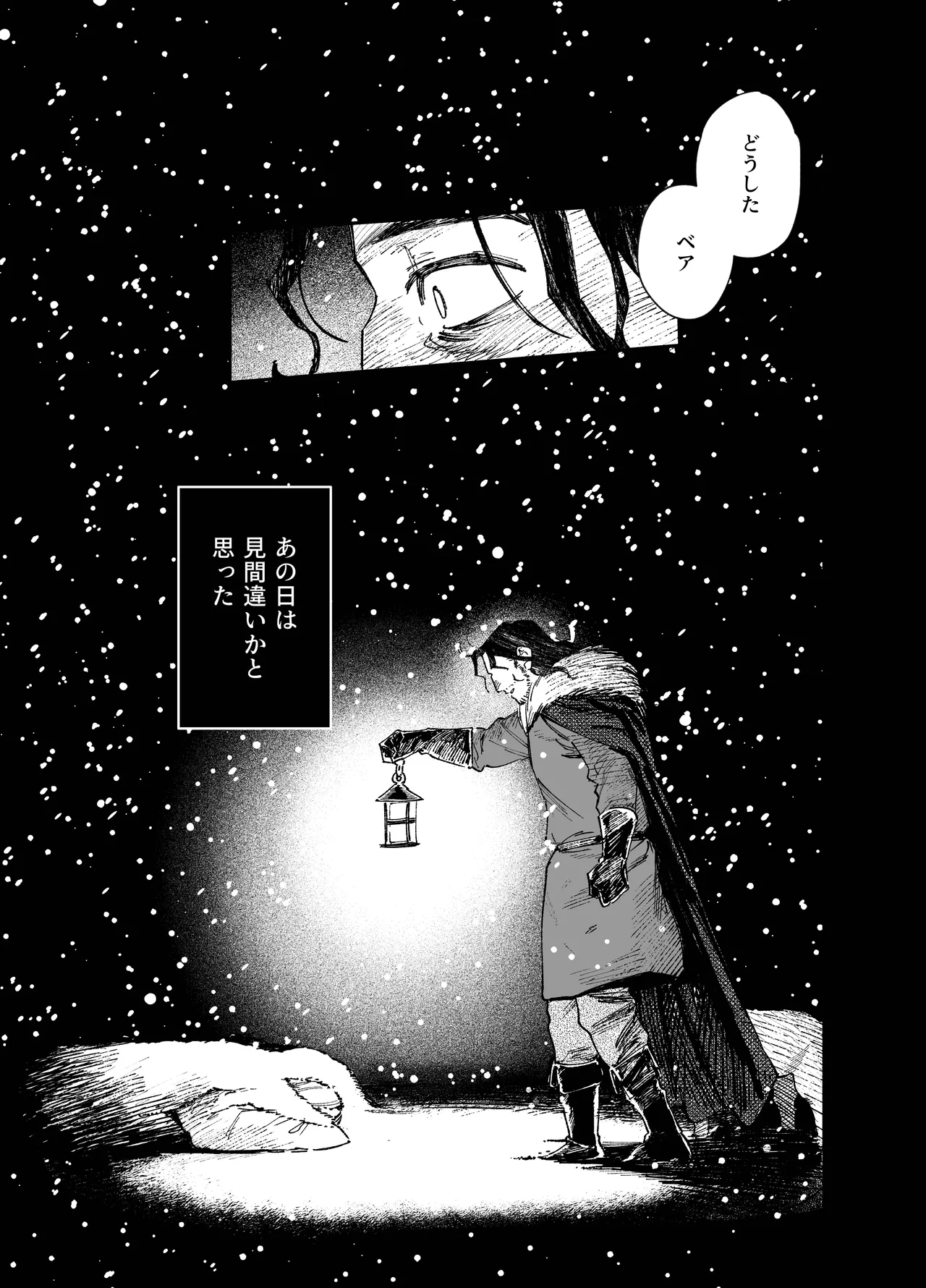 メイデン・春～元騎士の狩人と元娼婦の話～ - page41