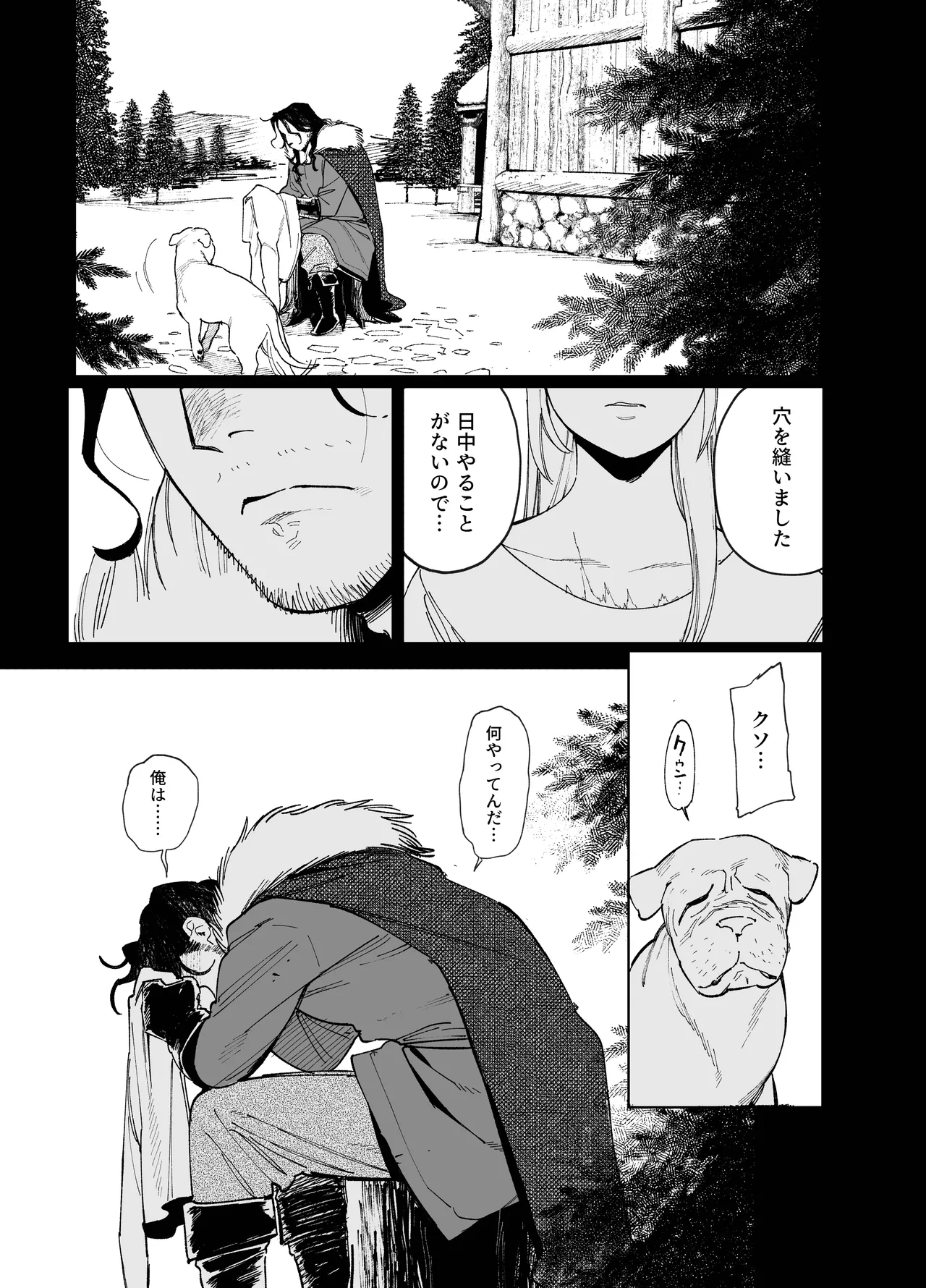 メイデン・春～元騎士の狩人と元娼婦の話～ - page47