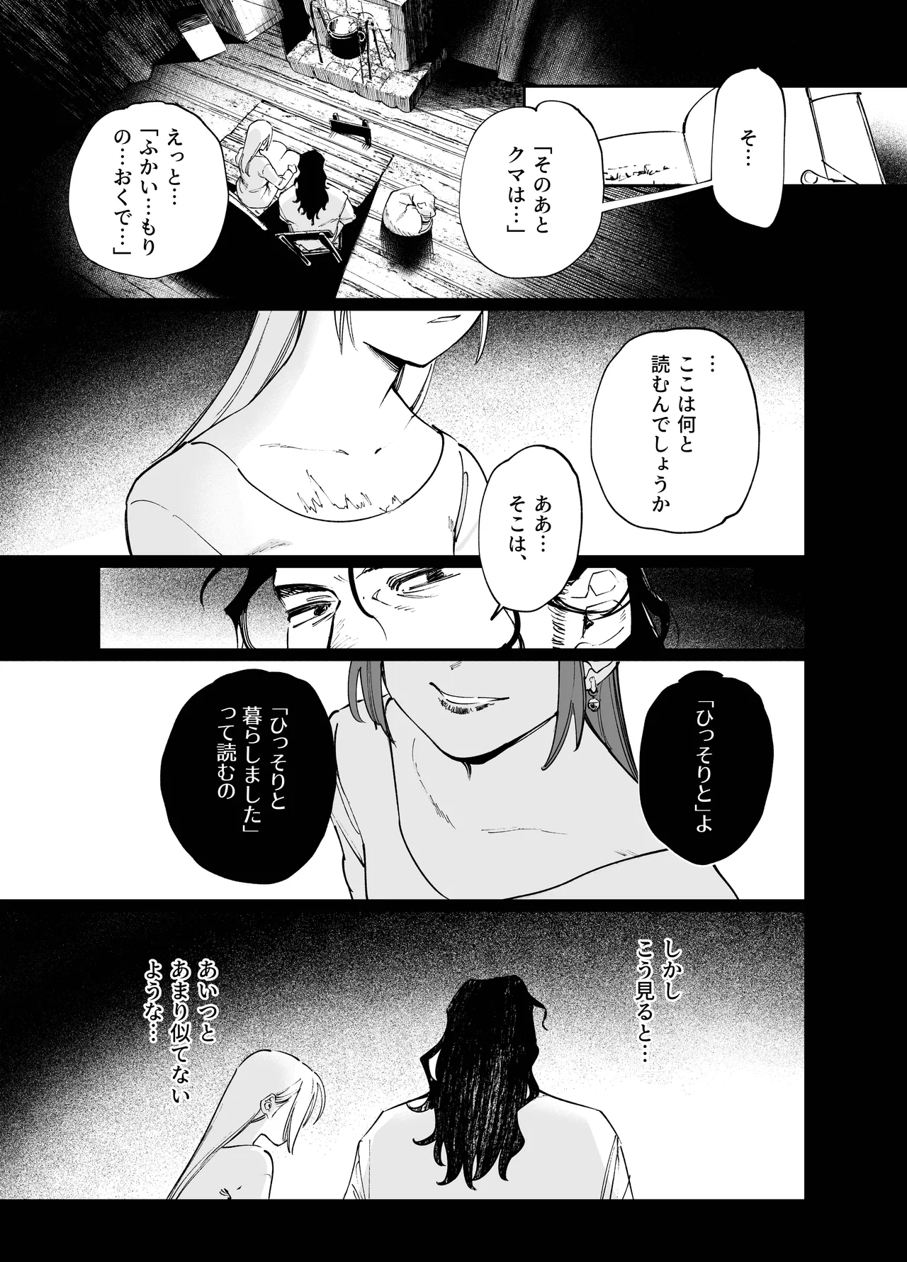 メイデン・春～元騎士の狩人と元娼婦の話～ - page49