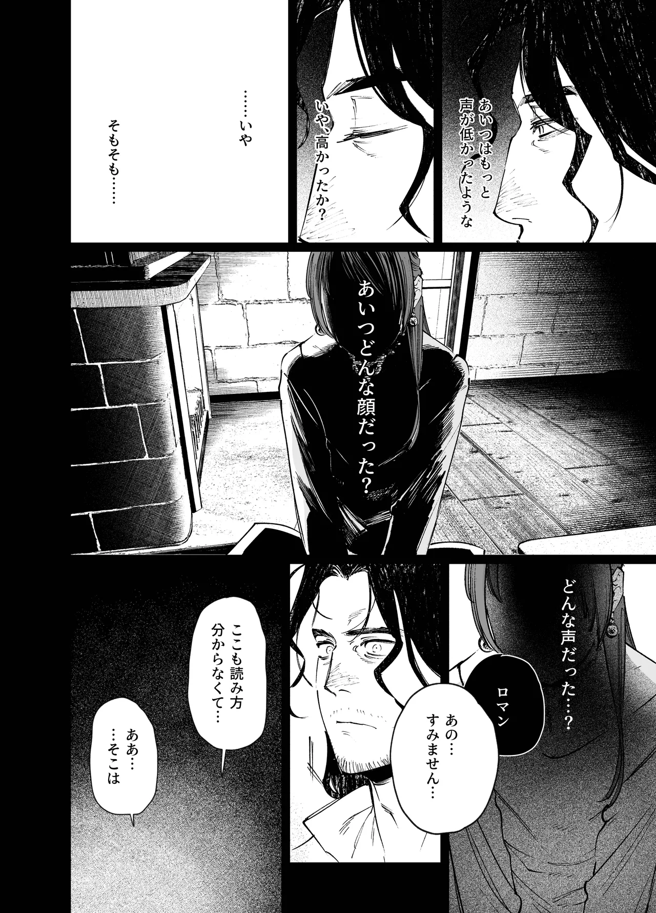 メイデン・春～元騎士の狩人と元娼婦の話～ - page50