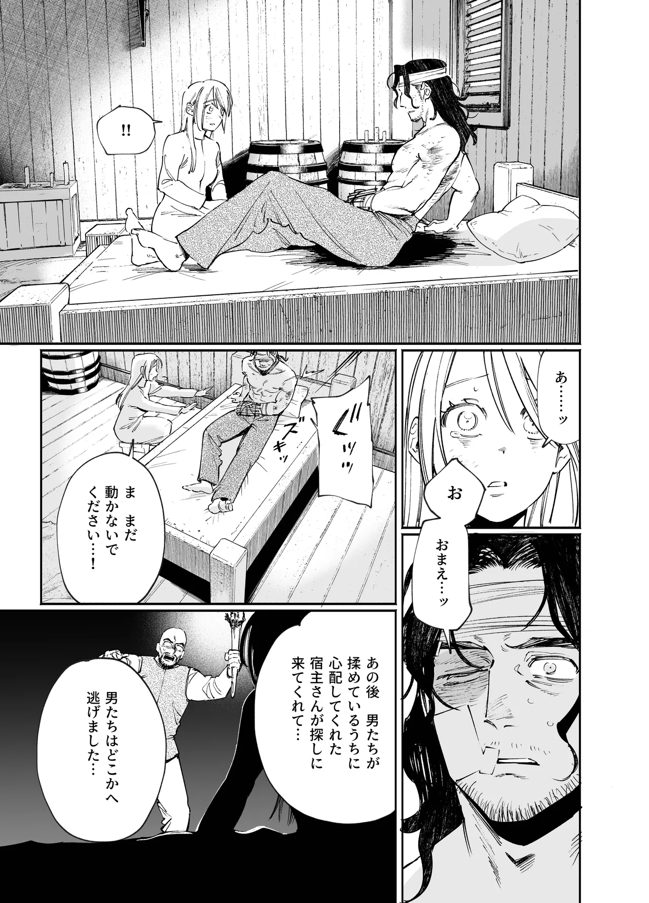 メイデン・春～元騎士の狩人と元娼婦の話～ - page55