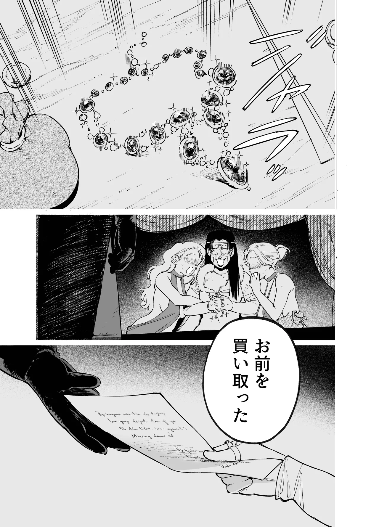 メイデン・春～元騎士の狩人と元娼婦の話～ - page57