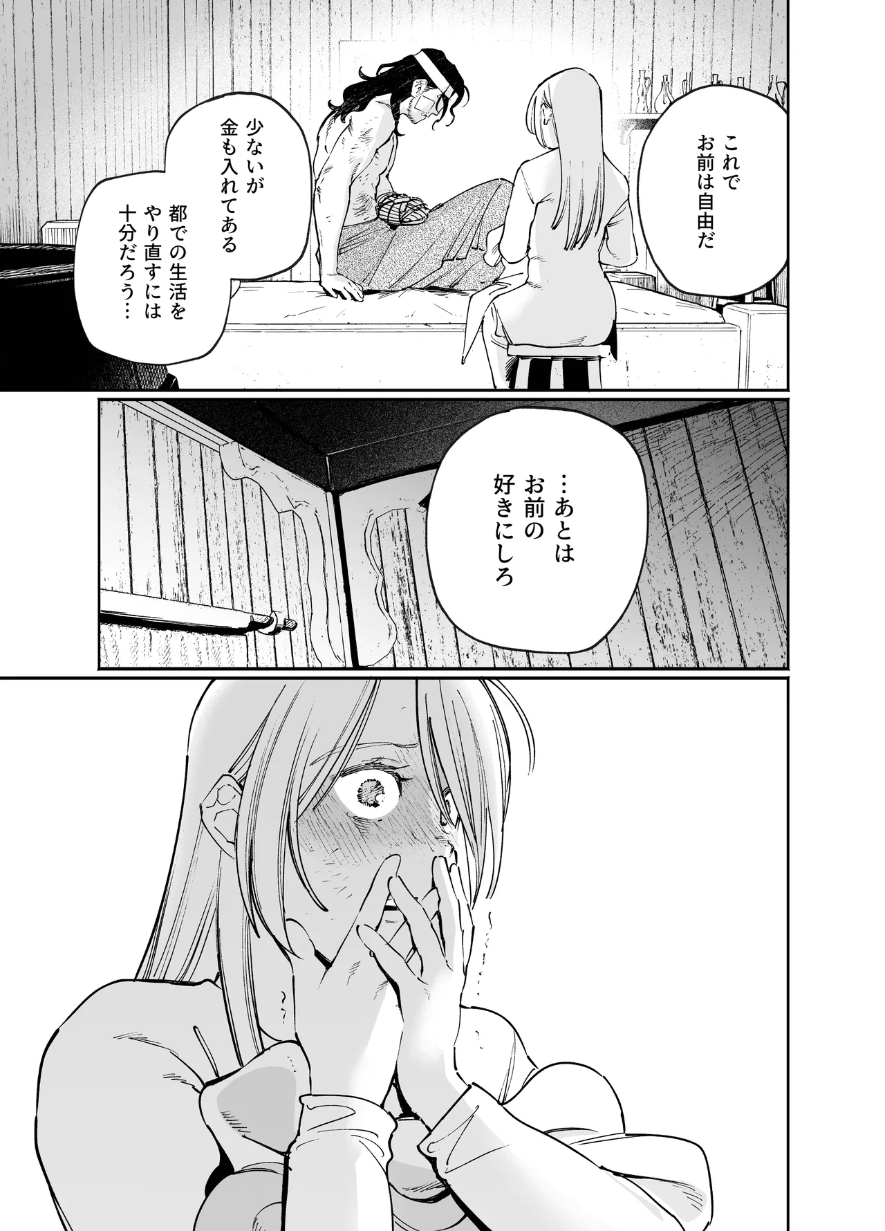 メイデン・春～元騎士の狩人と元娼婦の話～ - page59
