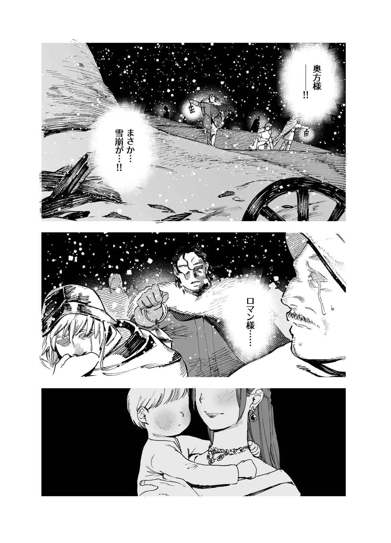 メイデン・春～元騎士の狩人と元娼婦の話～ - page6