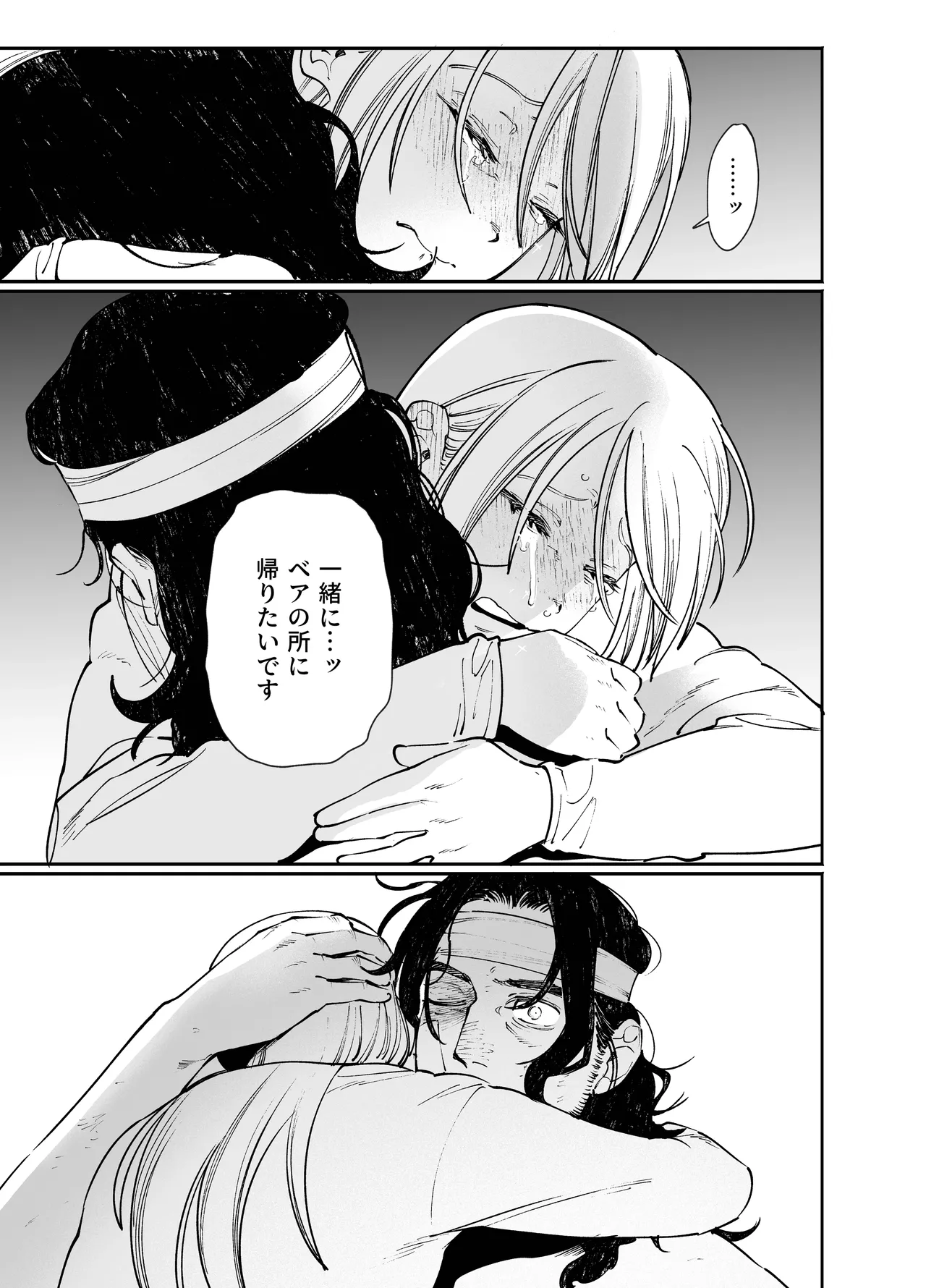 メイデン・春～元騎士の狩人と元娼婦の話～ - page61