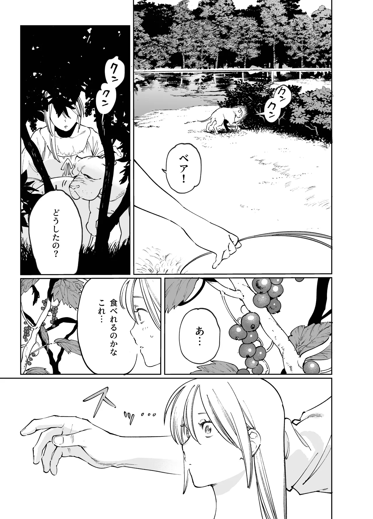 メイデン・春～元騎士の狩人と元娼婦の話～ - page67