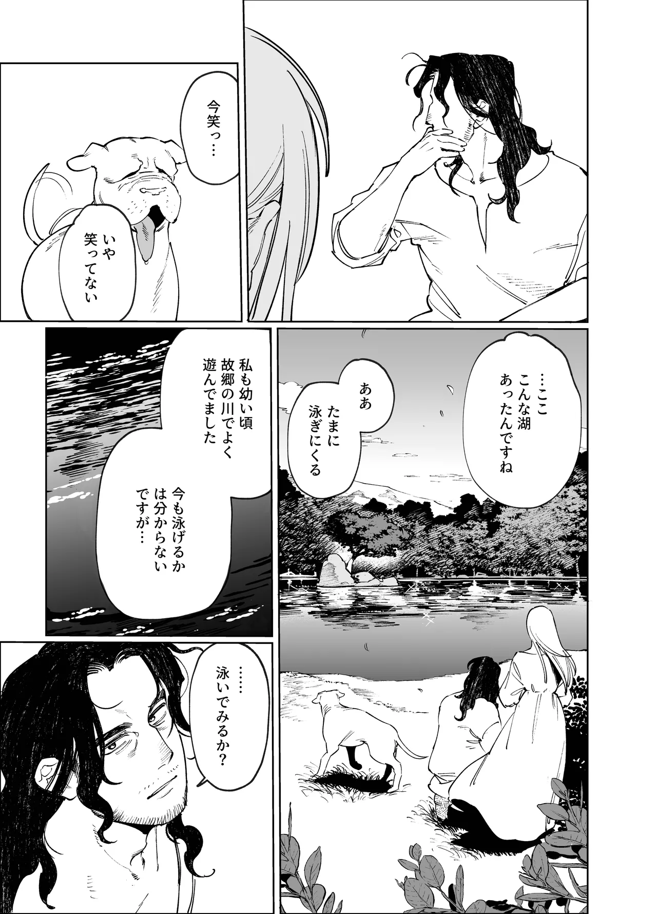 メイデン・春～元騎士の狩人と元娼婦の話～ - page69