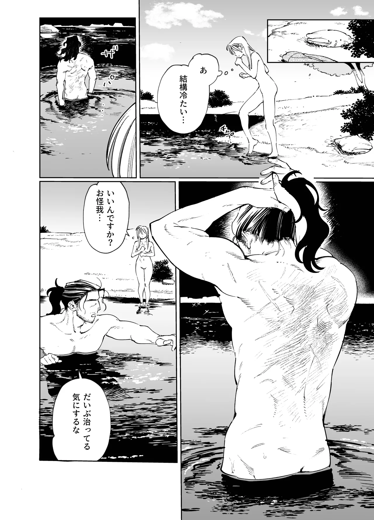 メイデン・春～元騎士の狩人と元娼婦の話～ - page70