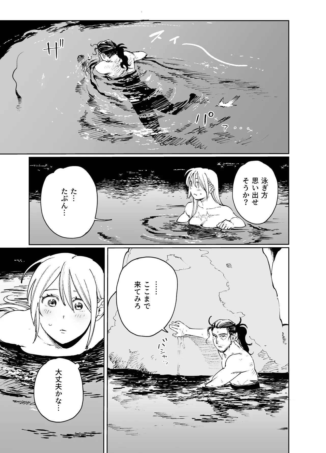 メイデン・春～元騎士の狩人と元娼婦の話～ - page71